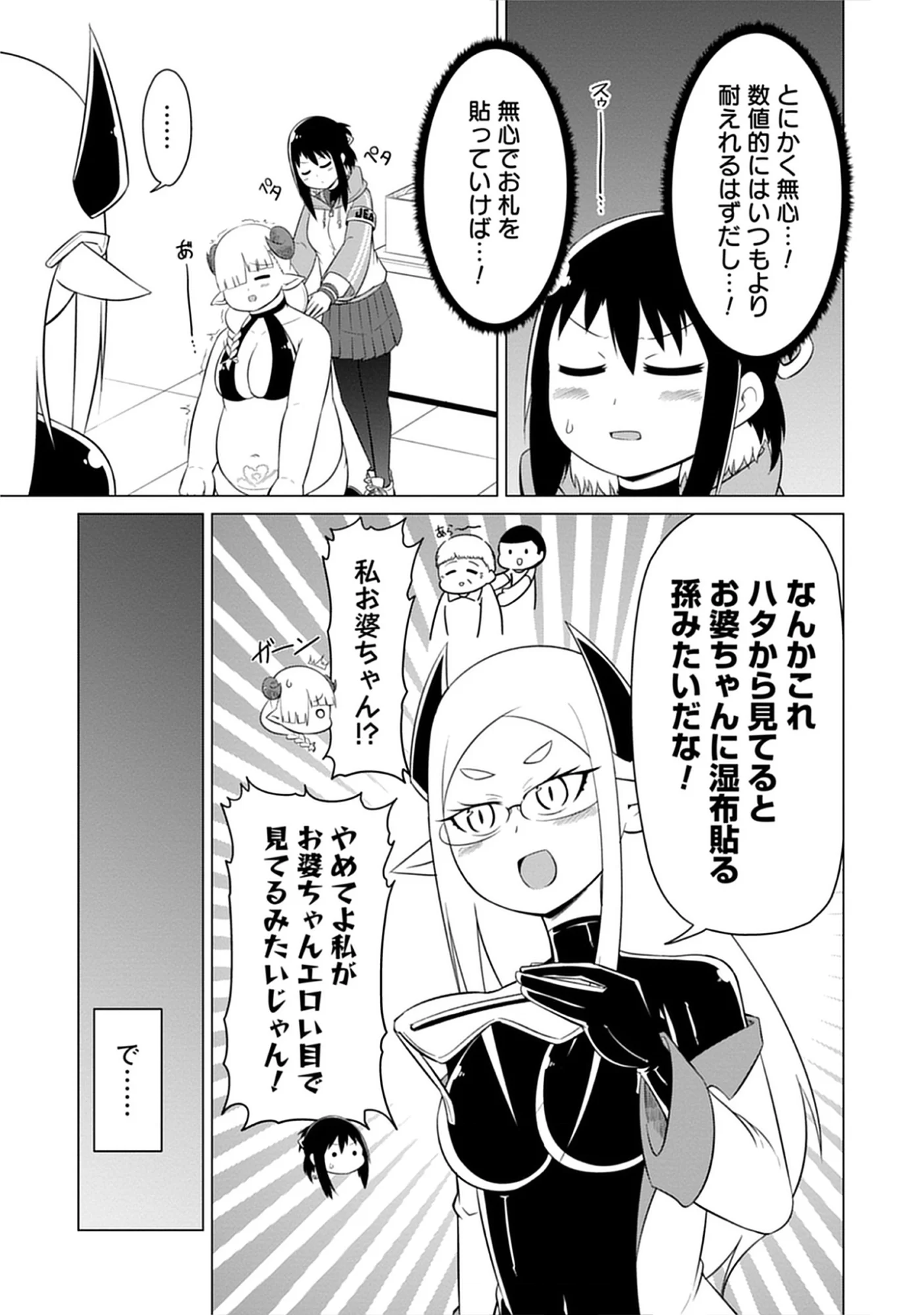 Kono Succubus Nanka Futoi Chap 8 - Pic 11