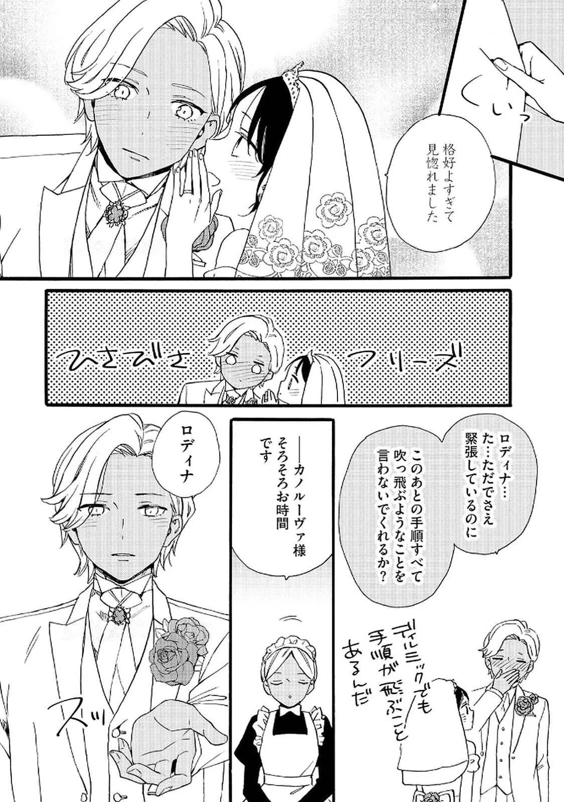 OKANE GA DAISUKI NA HEIMIN NO WATASHI WA HIKUTSU KIZOKU TO KEIYAKU KEKKON SHITE AISHI AISAREMASU Chapter 21 page 17 - nihonkuni.com