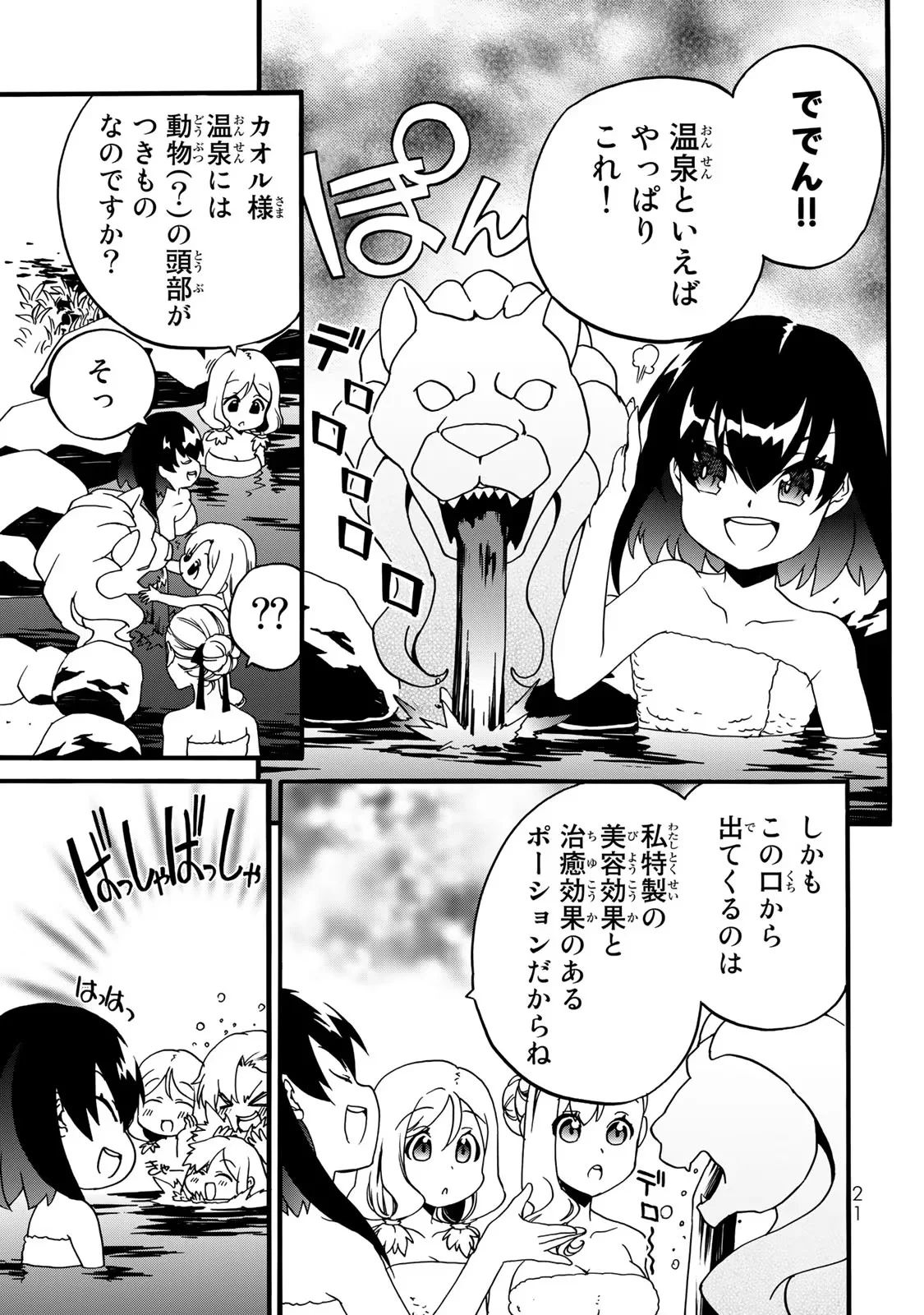 POTION-DANOMI DE IKINOBIMASU! ZOKU Chapter 1 page 9 - nihonkuni.com