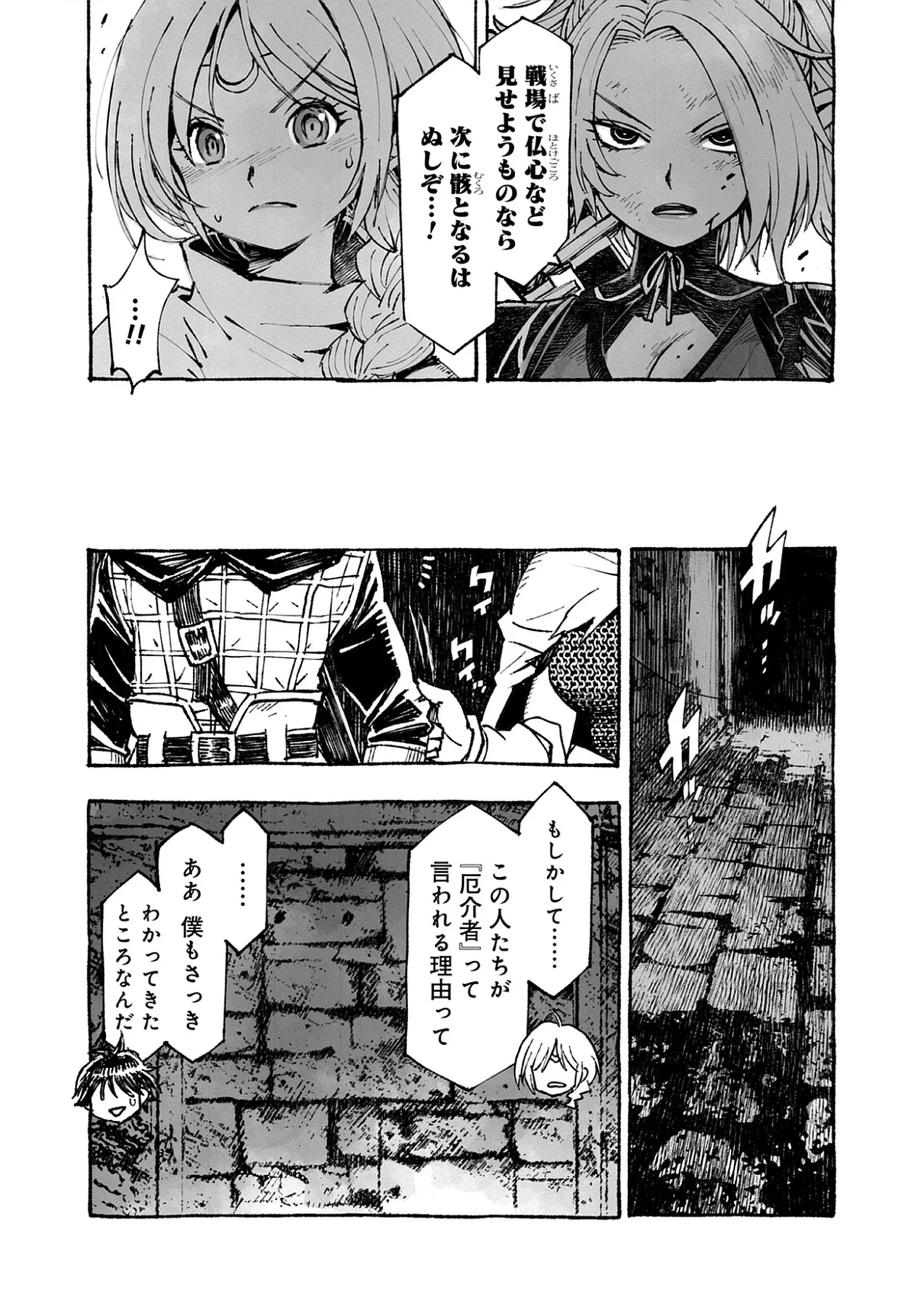 Wizardry Variants Daphne: The Nameless Final Adventure Chap 8.2 - Pic 6