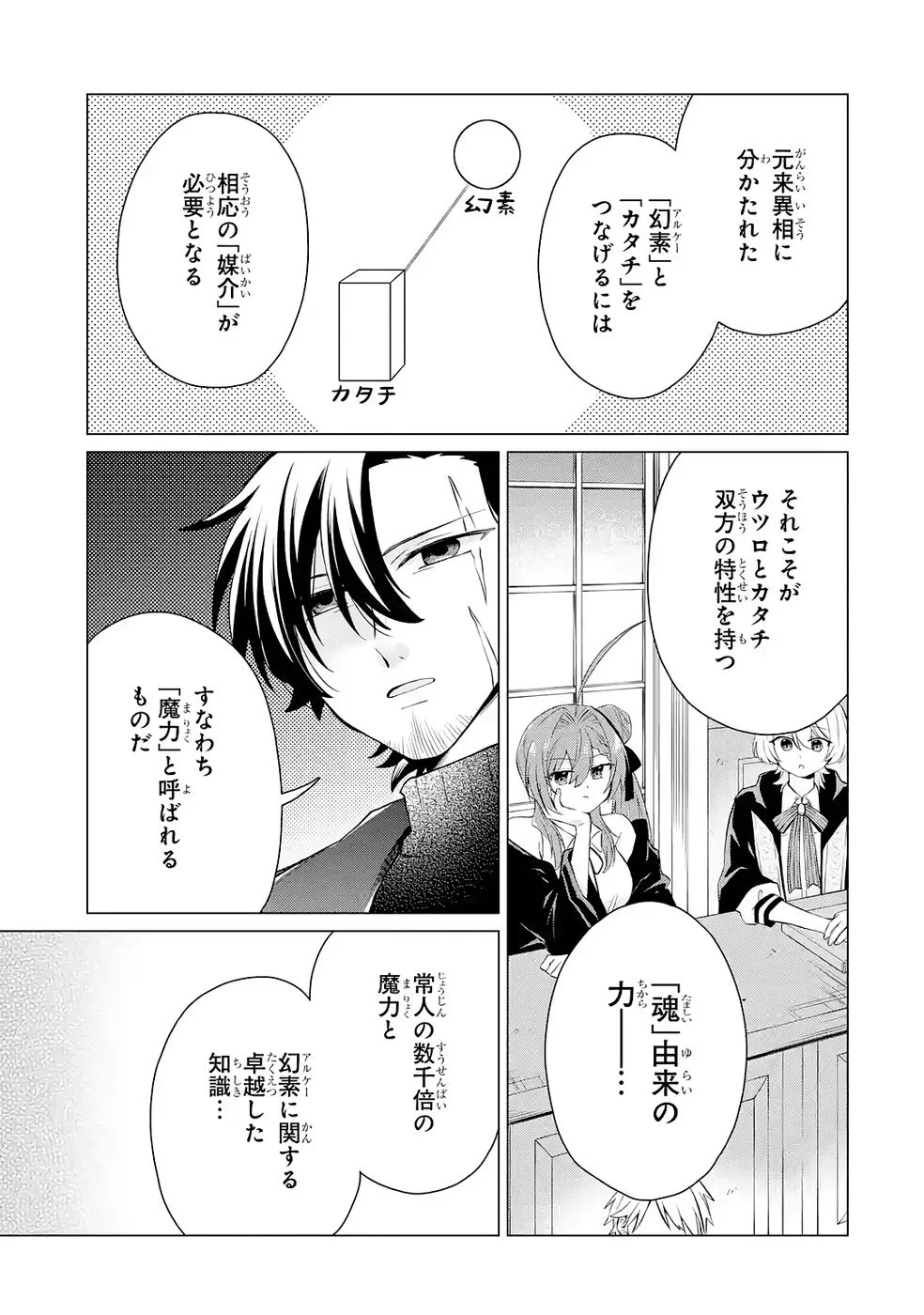 RAKUEN SHUGOSHA NO SAIKYOU TENSEI: DEKISOKONAI NO SHINWA NO GOLEM, GENSEI DE WA ZETTAI BOUGYO NO SAIKYOU JUUSHA NI NARU Chap 3 - Pic 21