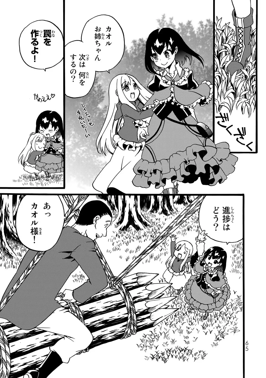 POTION-DANOMI DE IKINOBIMASU! ZOKU Chapter 2 page 37 - nihonkuni.com