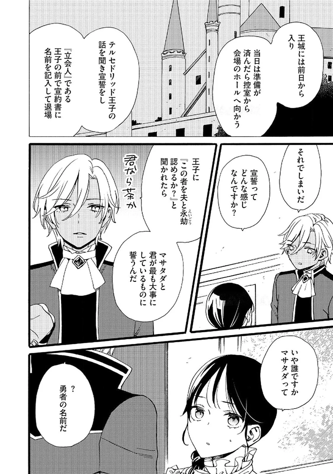 OKANE GA DAISUKI NA HEIMIN NO WATASHI WA HIKUTSU KIZOKU TO KEIYAKU KEKKON SHITE AISHI AISAREMASU Chapter 19 page 12 - nihonkuni.com