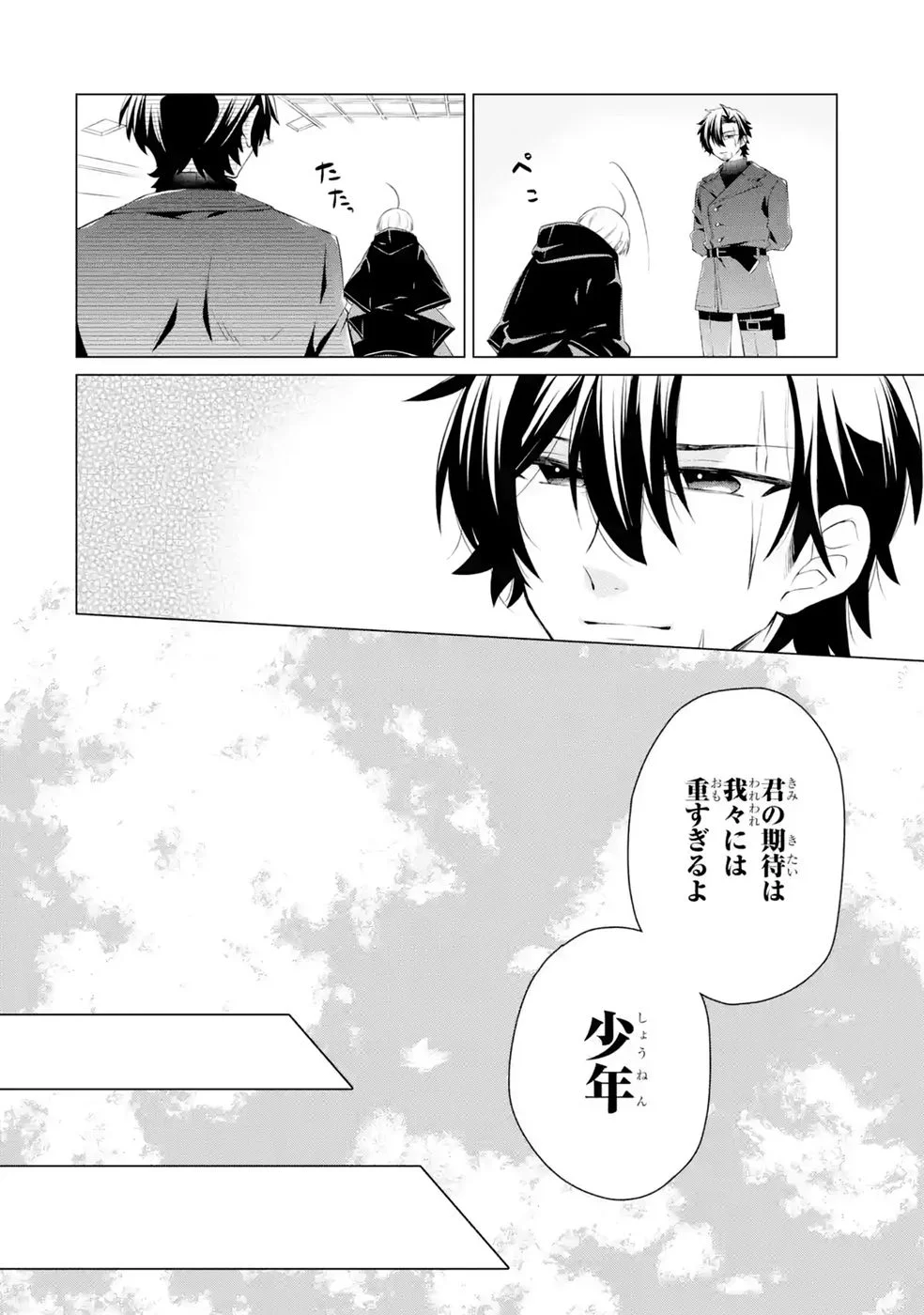 RAKUEN SHUGOSHA NO SAIKYOU TENSEI: DEKISOKONAI NO SHINWA NO GOLEM, GENSEI DE WA ZETTAI BOUGYO NO SAIKYOU JUUSHA NI NARU Chap 9 - Pic 34