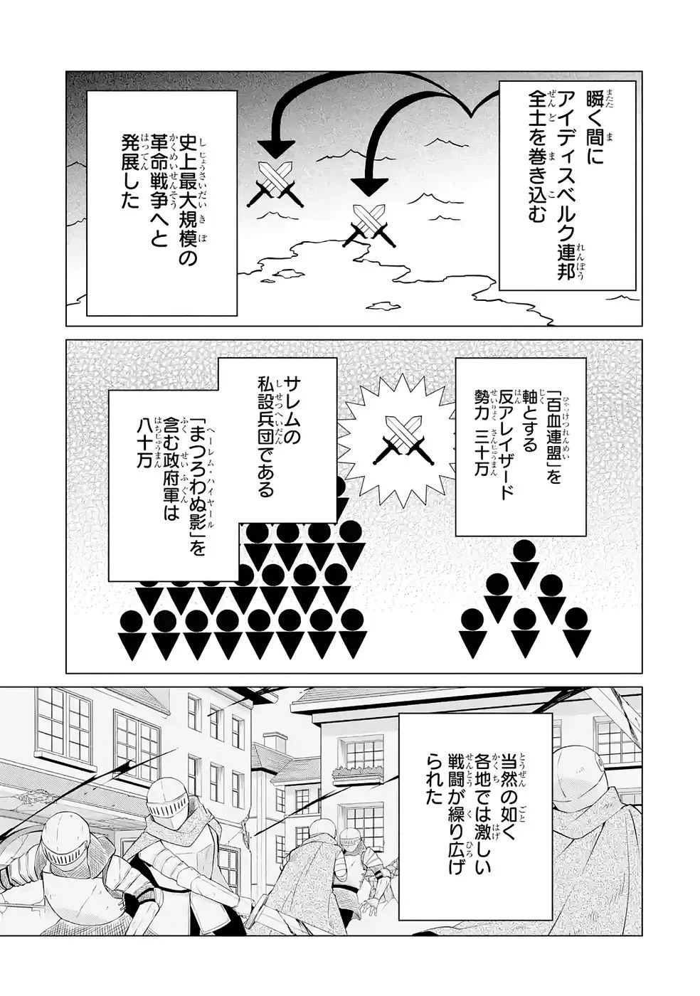 RAKUEN SHUGOSHA NO SAIKYOU TENSEI: DEKISOKONAI NO SHINWA NO GOLEM, GENSEI DE WA ZETTAI BOUGYO NO SAIKYOU JUUSHA NI NARU Chap 3 - Pic 5