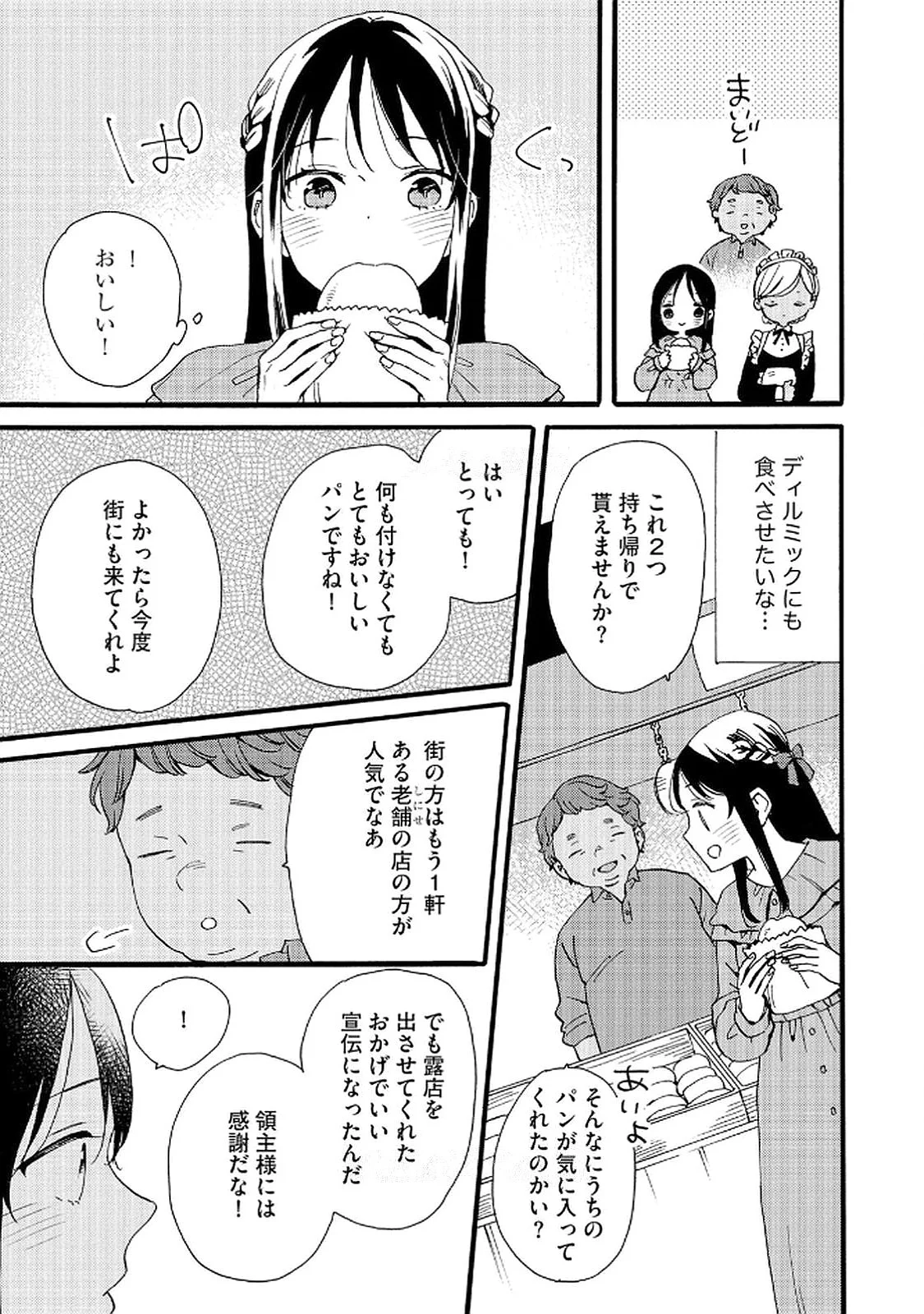 OKANE GA DAISUKI NA HEIMIN NO WATASHI WA HIKUTSU KIZOKU TO KEIYAKU KEKKON SHITE AISHI AISAREMASU Chapter 16 page 21 - nihonkuni.com