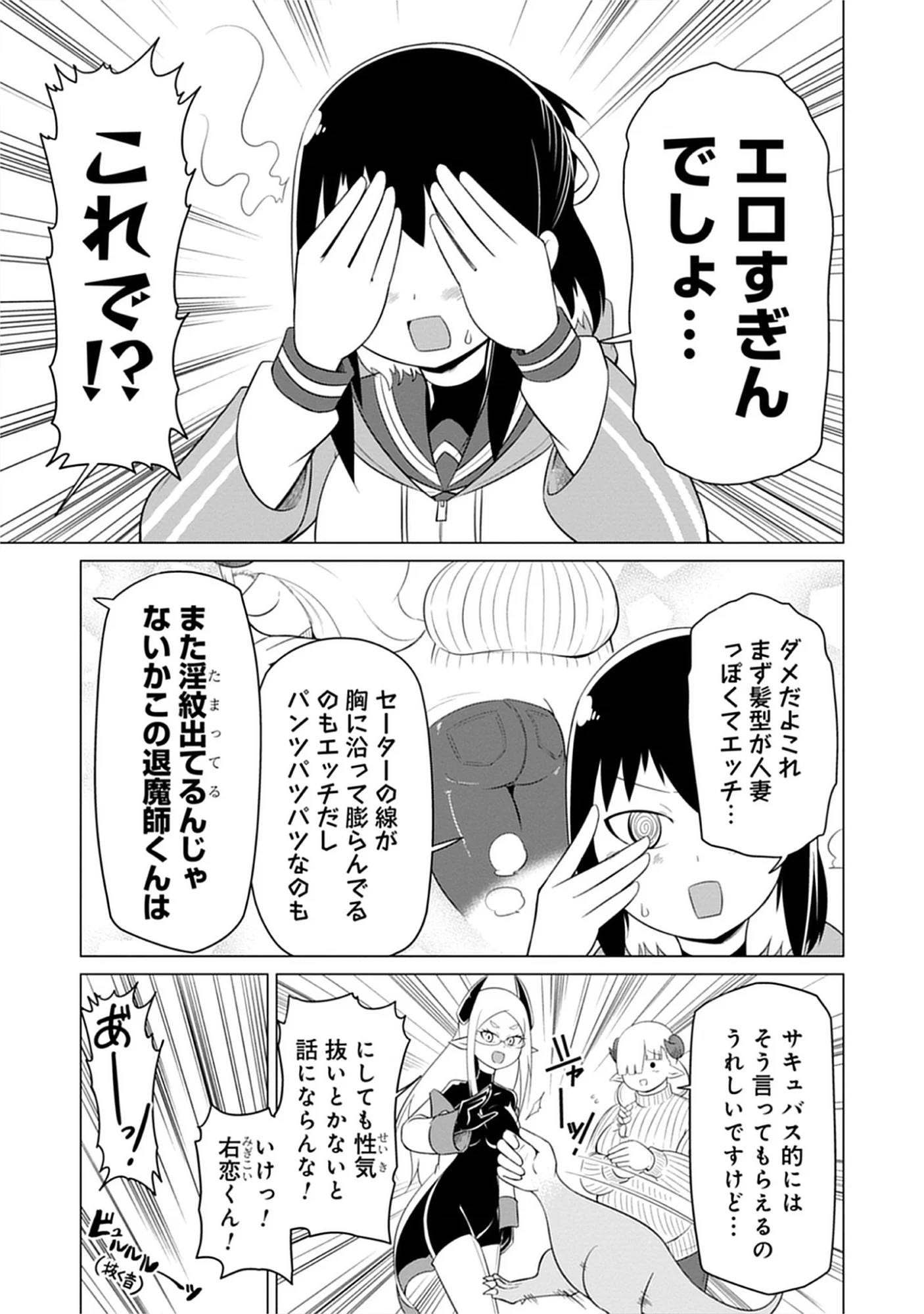 Kono Succubus Nanka Futoi Chap 8 - Pic 5