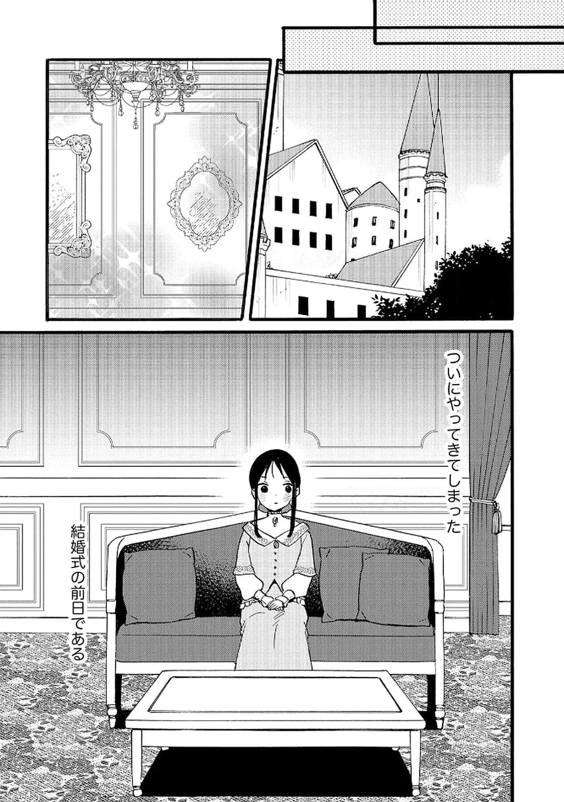 OKANE GA DAISUKI NA HEIMIN NO WATASHI WA HIKUTSU KIZOKU TO KEIYAKU KEKKON SHITE AISHI AISAREMASU Chapter 20 page 13 - nihonkuni.com