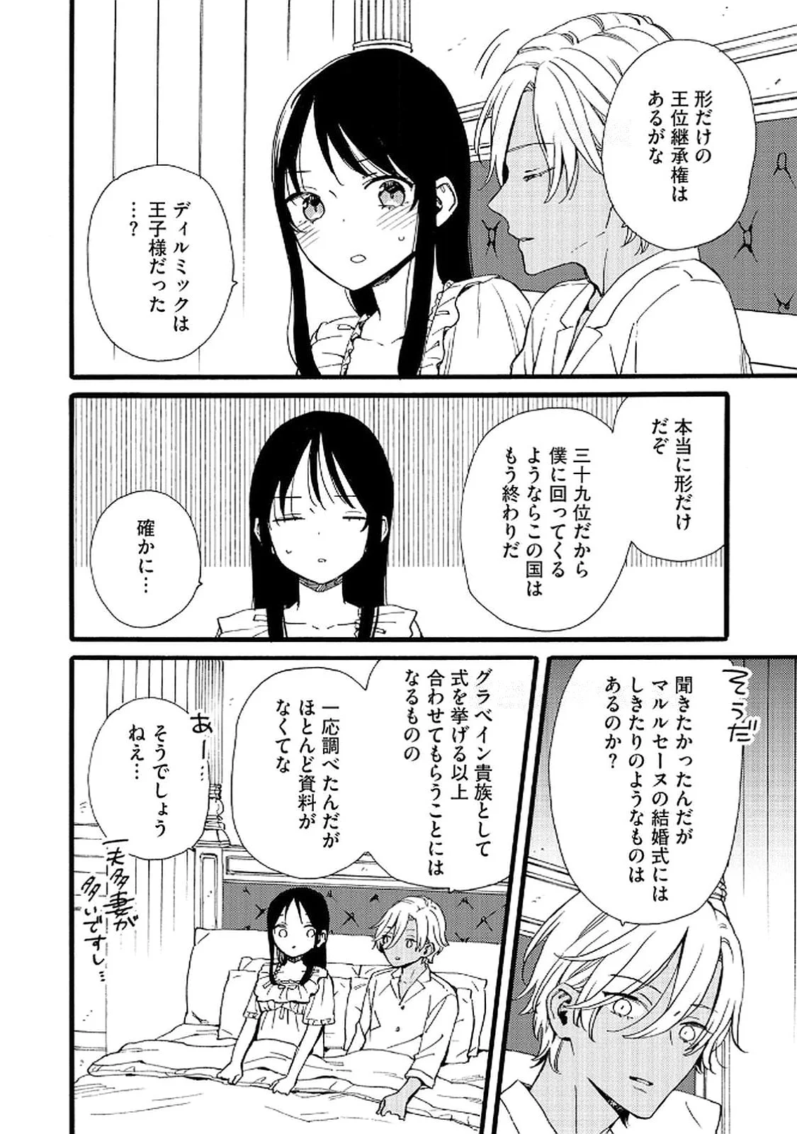 OKANE GA DAISUKI NA HEIMIN NO WATASHI WA HIKUTSU KIZOKU TO KEIYAKU KEKKON SHITE AISHI AISAREMASU Chapter 19 page 6 - nihonkuni.com
