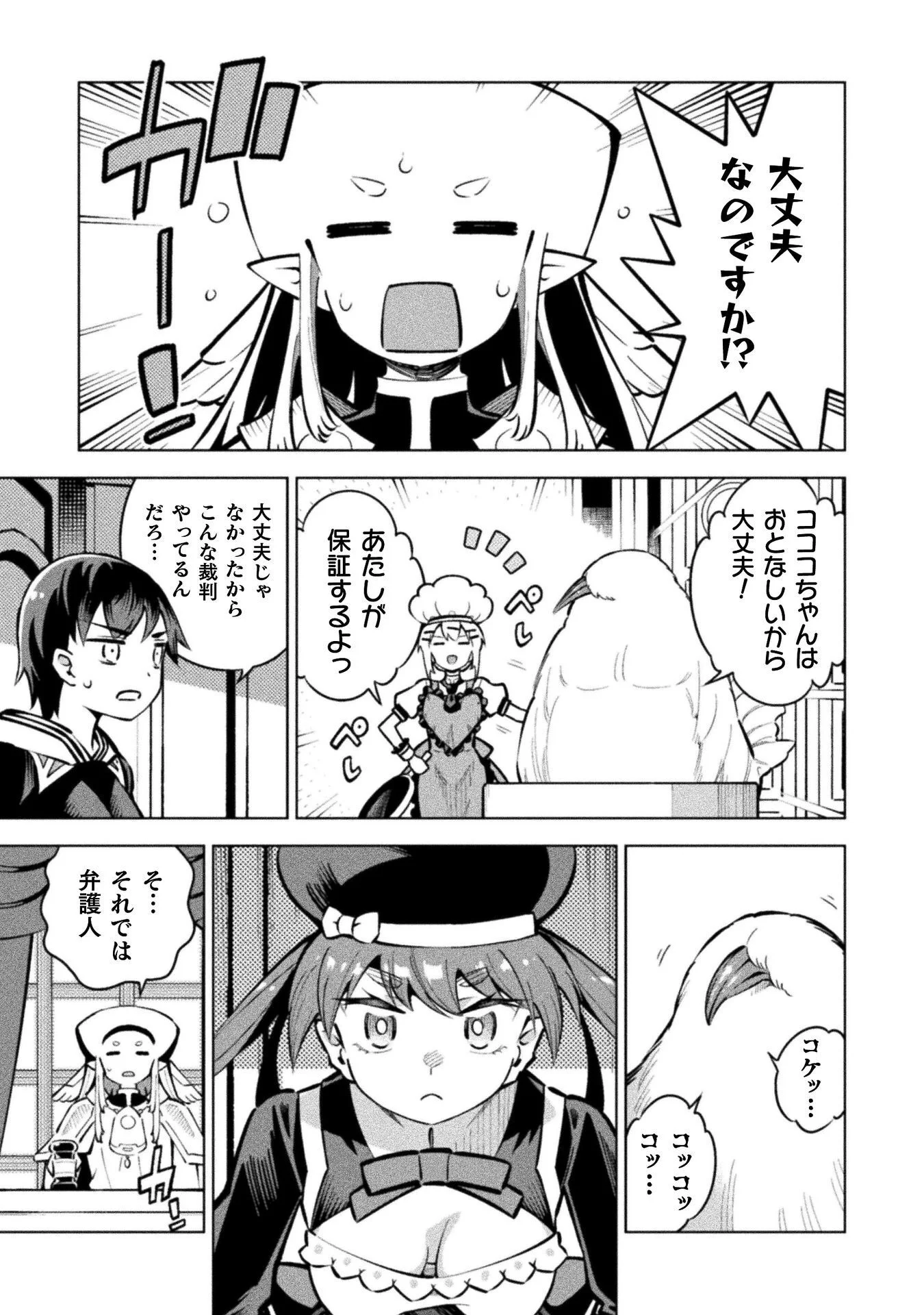MAGICAL GIRL'S DEFEAT TRAIL Chapter 7.3 page 23 - nihonkuni.com