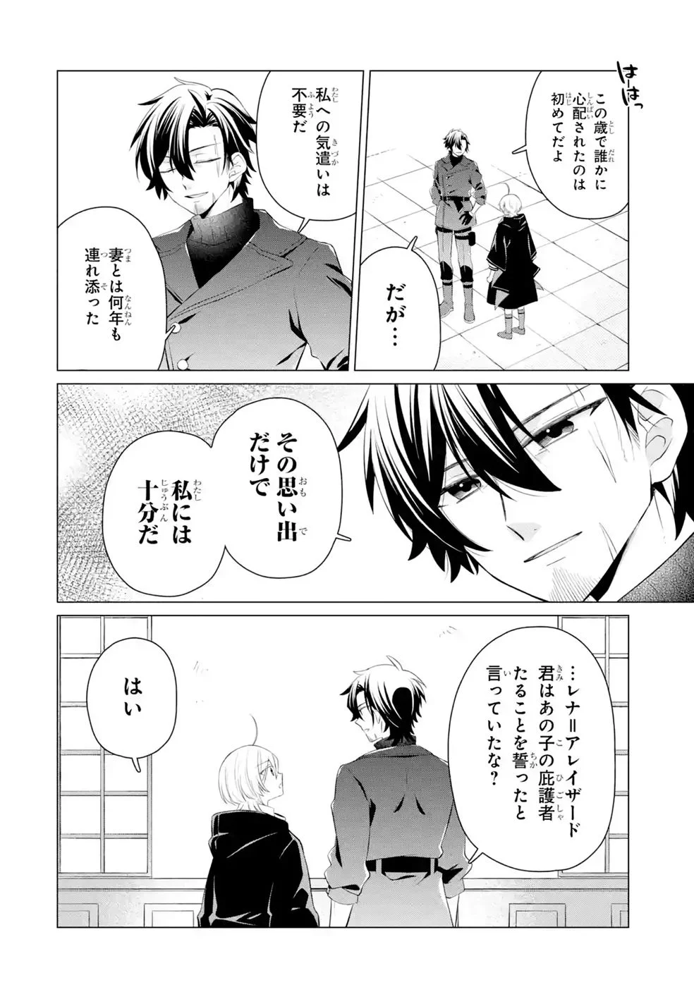 RAKUEN SHUGOSHA NO SAIKYOU TENSEI: DEKISOKONAI NO SHINWA NO GOLEM, GENSEI DE WA ZETTAI BOUGYO NO SAIKYOU JUUSHA NI NARU Chap 9 - Pic 28