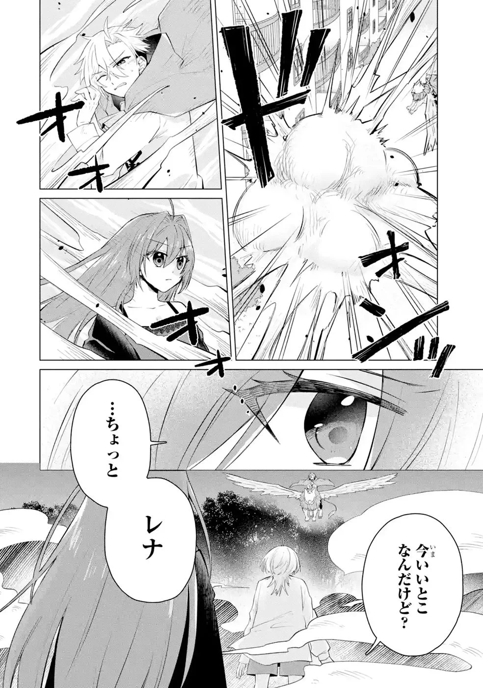 RAKUEN SHUGOSHA NO SAIKYOU TENSEI: DEKISOKONAI NO SHINWA NO GOLEM, GENSEI DE WA ZETTAI BOUGYO NO SAIKYOU JUUSHA NI NARU Chap 6 - Pic 14