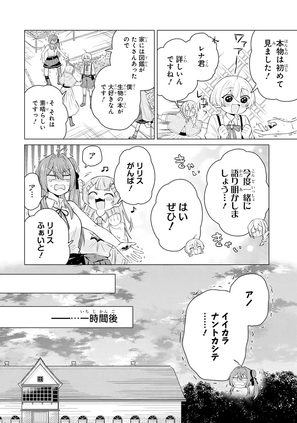 RAKUEN SHUGOSHA NO SAIKYOU TENSEI: DEKISOKONAI NO SHINWA NO GOLEM, GENSEI DE WA ZETTAI BOUGYO NO SAIKYOU JUUSHA NI NARU Chap 5 - Pic 10
