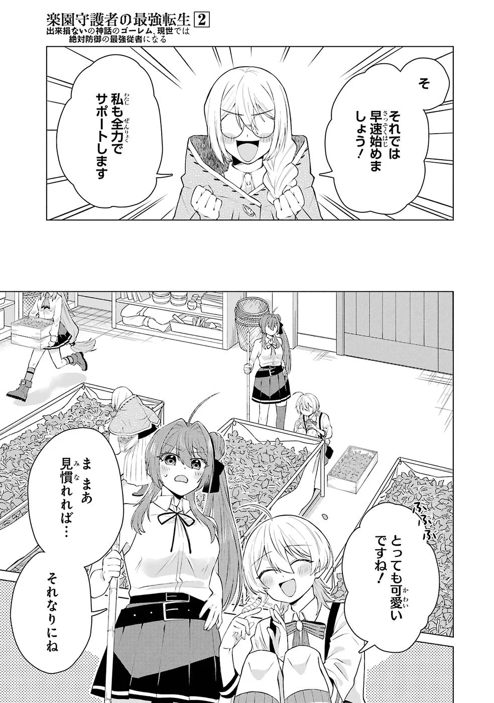 RAKUEN SHUGOSHA NO SAIKYOU TENSEI: DEKISOKONAI NO SHINWA NO GOLEM, GENSEI DE WA ZETTAI BOUGYO NO SAIKYOU JUUSHA NI NARU Chap 5 - Pic 7