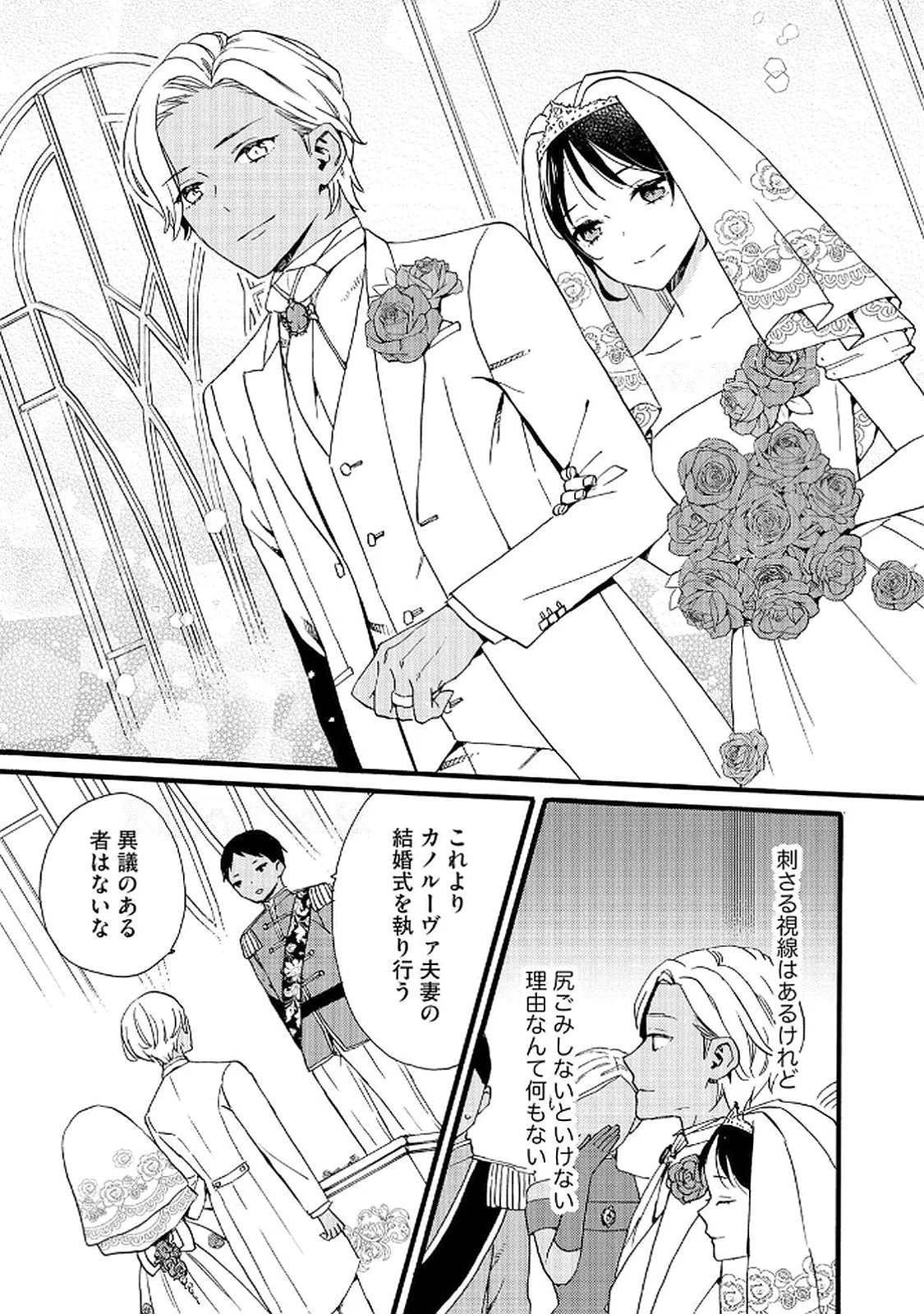 OKANE GA DAISUKI NA HEIMIN NO WATASHI WA HIKUTSU KIZOKU TO KEIYAKU KEKKON SHITE AISHI AISAREMASU Chapter 21 page 19 - nihonkuni.com