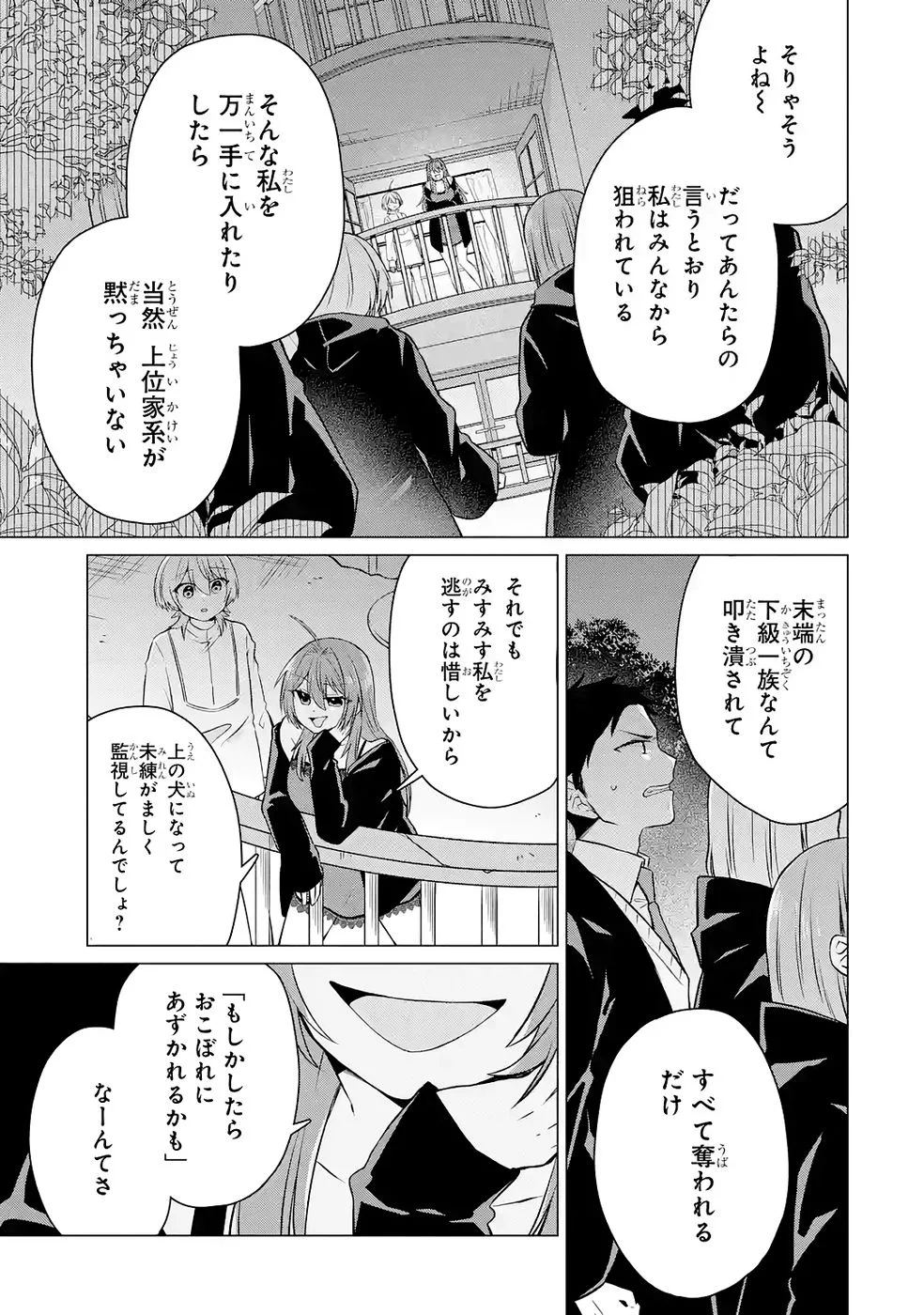 RAKUEN SHUGOSHA NO SAIKYOU TENSEI: DEKISOKONAI NO SHINWA NO GOLEM, GENSEI DE WA ZETTAI BOUGYO NO SAIKYOU JUUSHA NI NARU Chap 5 - Pic 39
