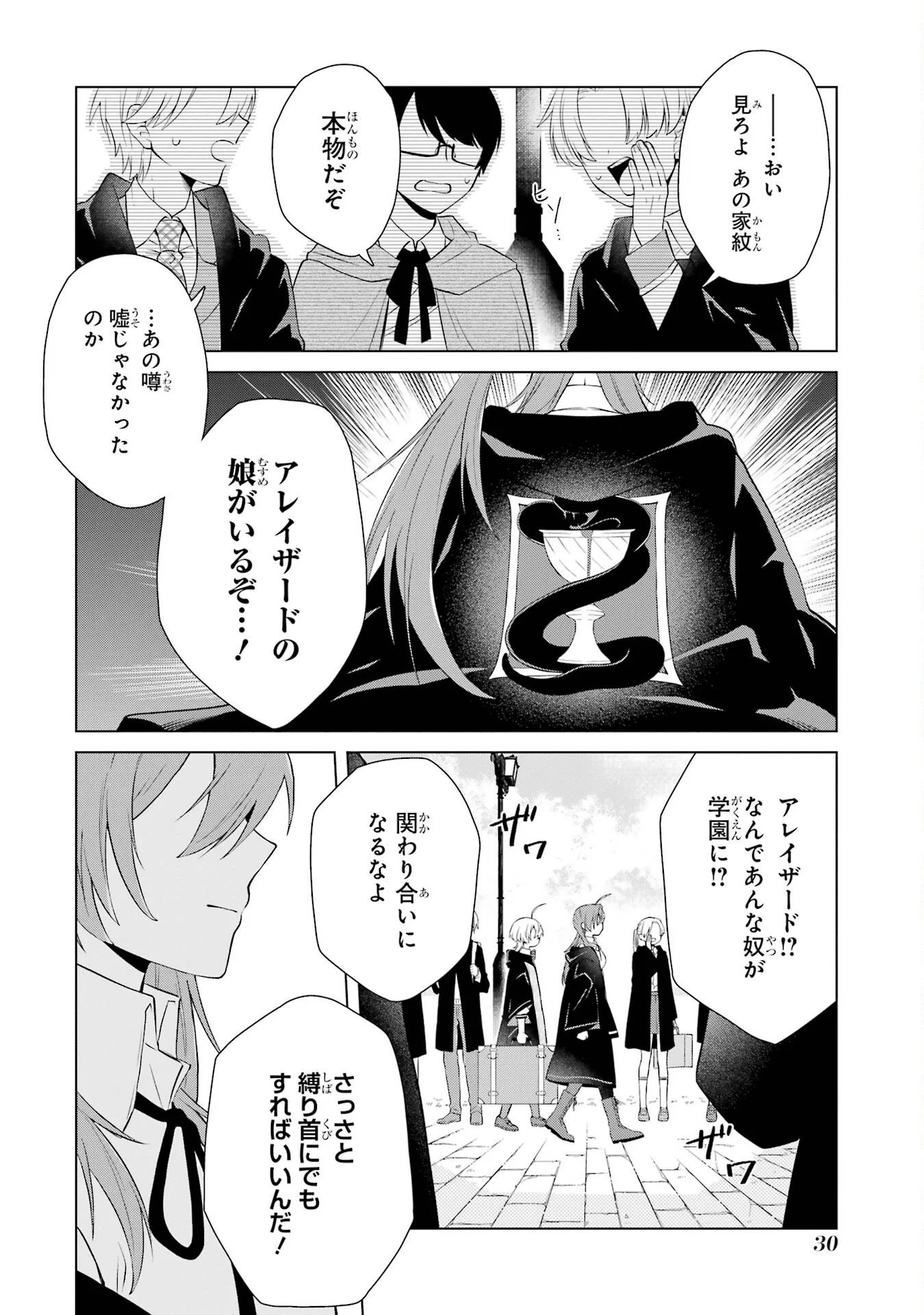 RAKUEN SHUGOSHA NO SAIKYOU TENSEI: DEKISOKONAI NO SHINWA NO GOLEM, GENSEI DE WA ZETTAI BOUGYO NO SAIKYOU JUUSHA NI NARU Chap 1 - Pic 28