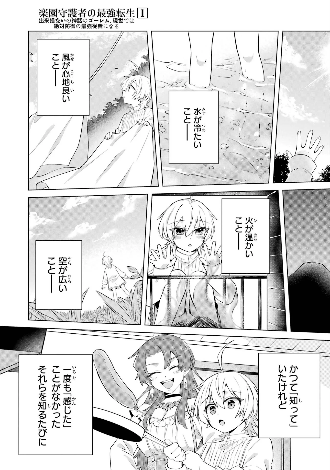 RAKUEN SHUGOSHA NO SAIKYOU TENSEI: DEKISOKONAI NO SHINWA NO GOLEM, GENSEI DE WA ZETTAI BOUGYO NO SAIKYOU JUUSHA NI NARU Chap 1 - Pic 13