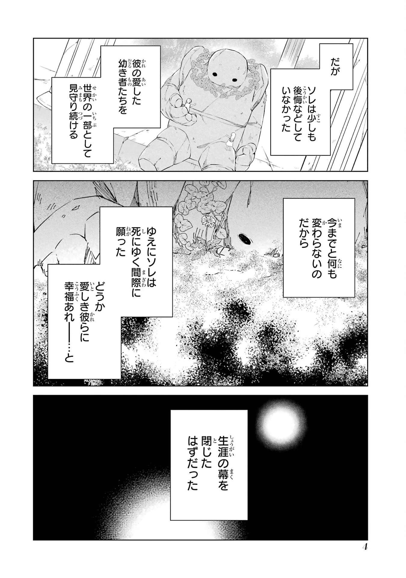 RAKUEN SHUGOSHA NO SAIKYOU TENSEI: DEKISOKONAI NO SHINWA NO GOLEM, GENSEI DE WA ZETTAI BOUGYO NO SAIKYOU JUUSHA NI NARU Chap 1 - Pic 2