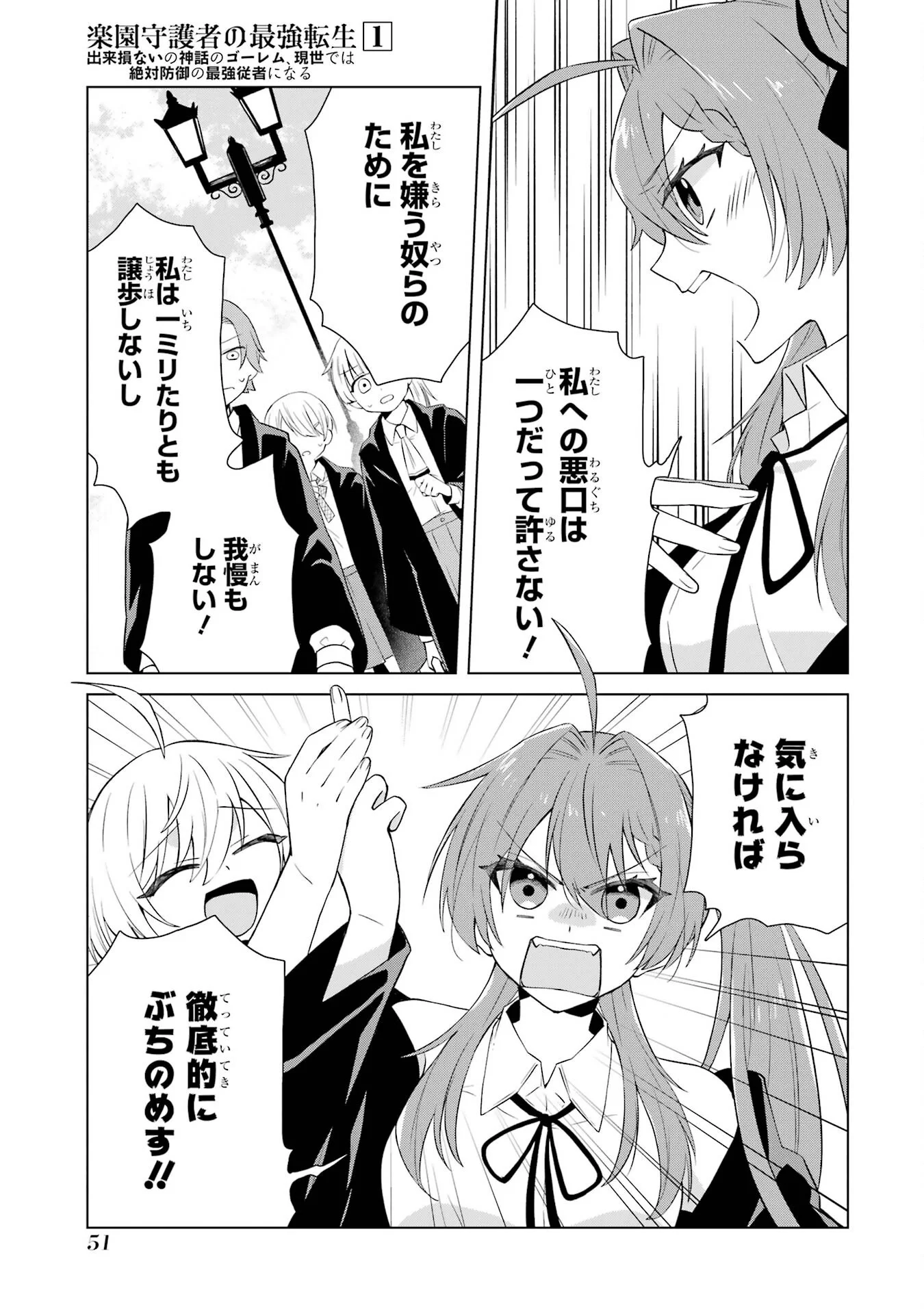 RAKUEN SHUGOSHA NO SAIKYOU TENSEI: DEKISOKONAI NO SHINWA NO GOLEM, GENSEI DE WA ZETTAI BOUGYO NO SAIKYOU JUUSHA NI NARU Chap 1 - Pic 49