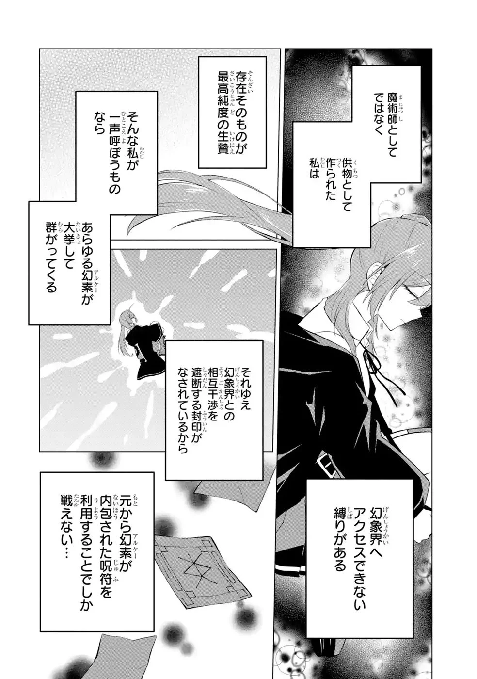 RAKUEN SHUGOSHA NO SAIKYOU TENSEI: DEKISOKONAI NO SHINWA NO GOLEM, GENSEI DE WA ZETTAI BOUGYO NO SAIKYOU JUUSHA NI NARU Chap 9 - Pic 10