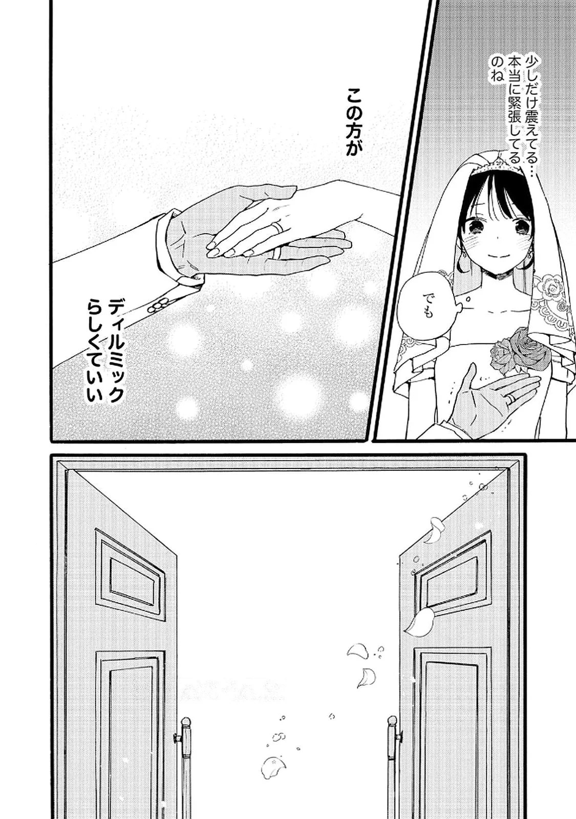OKANE GA DAISUKI NA HEIMIN NO WATASHI WA HIKUTSU KIZOKU TO KEIYAKU KEKKON SHITE AISHI AISAREMASU Chapter 21 page 18 - nihonkuni.com