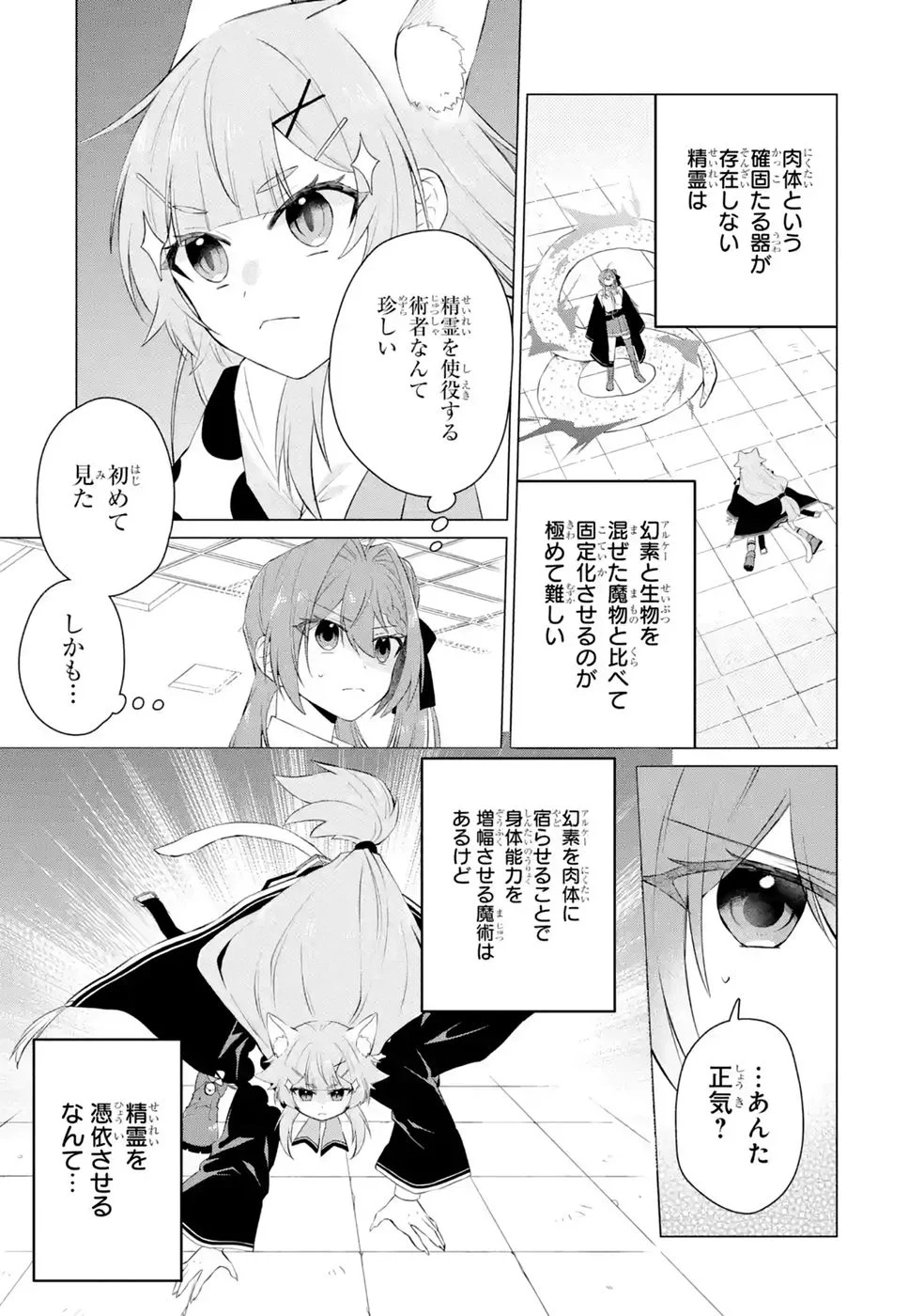 RAKUEN SHUGOSHA NO SAIKYOU TENSEI: DEKISOKONAI NO SHINWA NO GOLEM, GENSEI DE WA ZETTAI BOUGYO NO SAIKYOU JUUSHA NI NARU Chap 9 - Pic 2