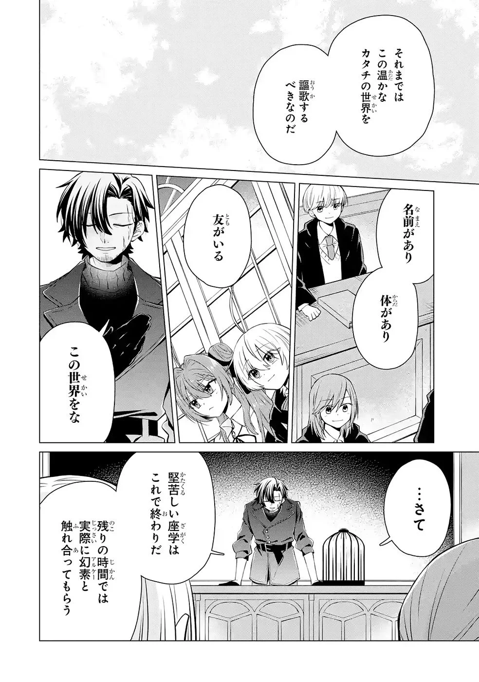 RAKUEN SHUGOSHA NO SAIKYOU TENSEI: DEKISOKONAI NO SHINWA NO GOLEM, GENSEI DE WA ZETTAI BOUGYO NO SAIKYOU JUUSHA NI NARU Chap 3 - Pic 34