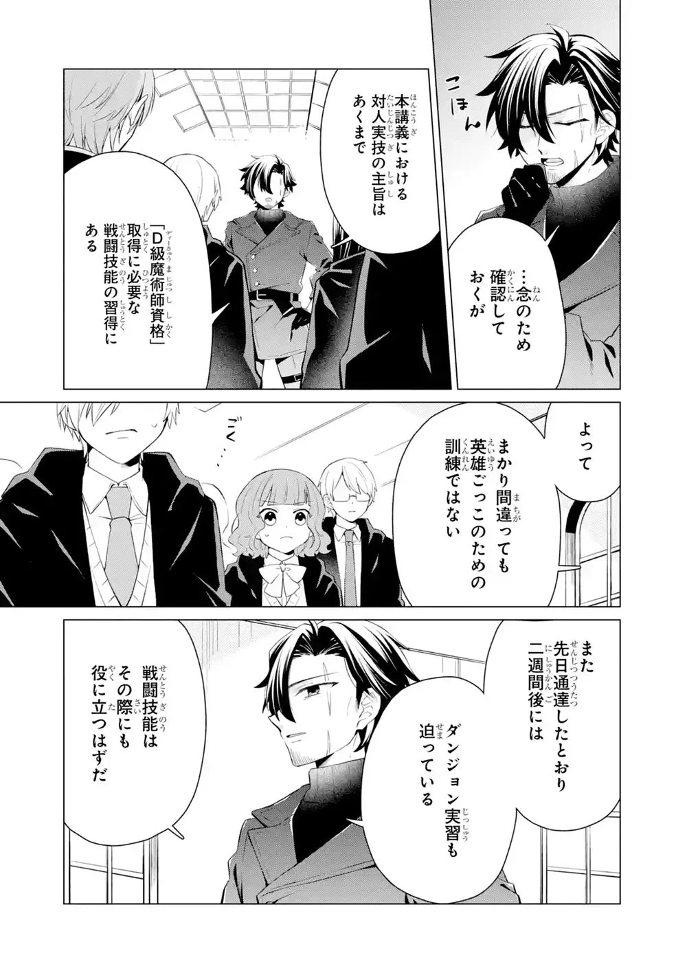 RAKUEN SHUGOSHA NO SAIKYOU TENSEI: DEKISOKONAI NO SHINWA NO GOLEM, GENSEI DE WA ZETTAI BOUGYO NO SAIKYOU JUUSHA NI NARU Chap 8 - Pic 9