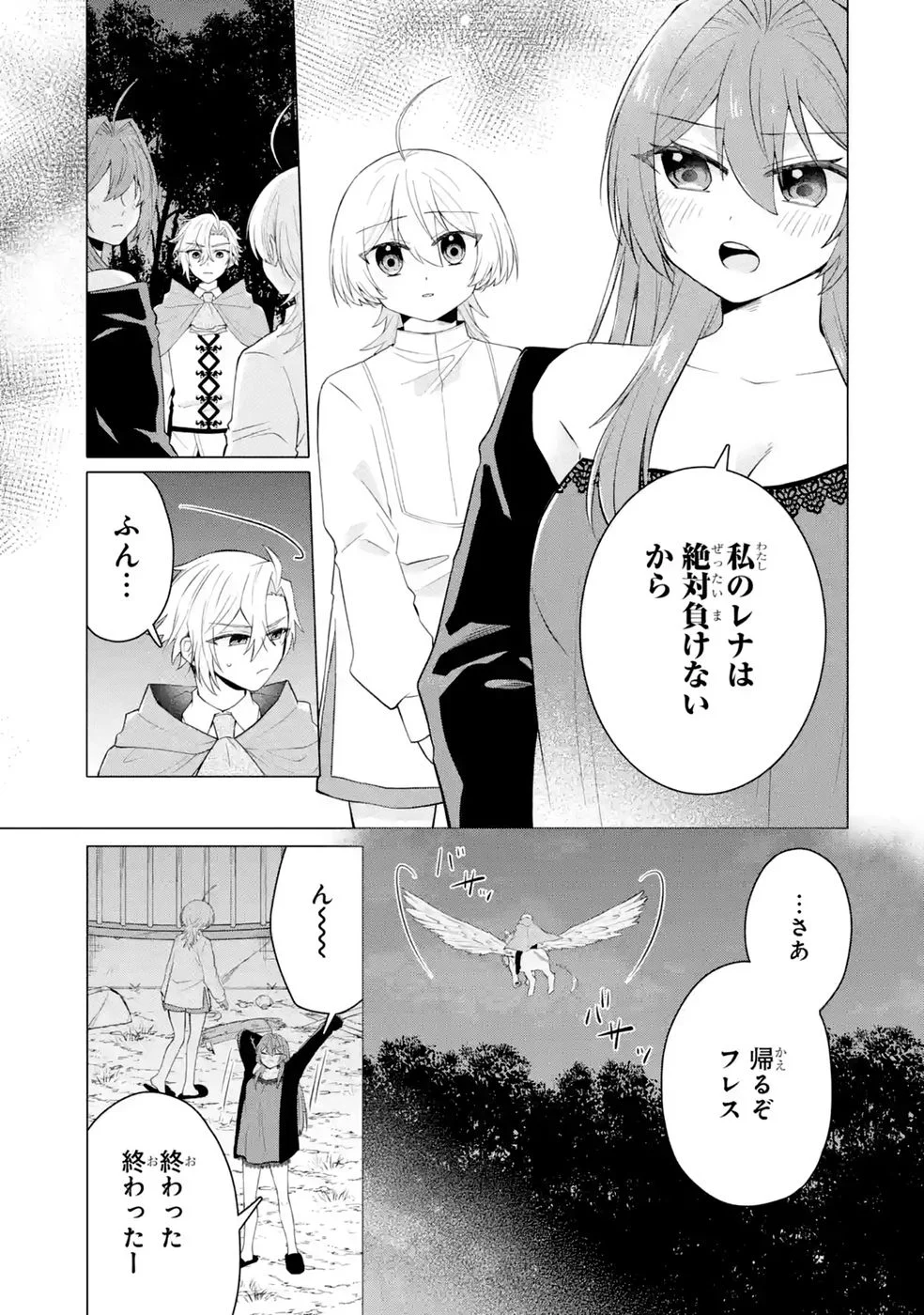 RAKUEN SHUGOSHA NO SAIKYOU TENSEI: DEKISOKONAI NO SHINWA NO GOLEM, GENSEI DE WA ZETTAI BOUGYO NO SAIKYOU JUUSHA NI NARU Chap 6 - Pic 45
