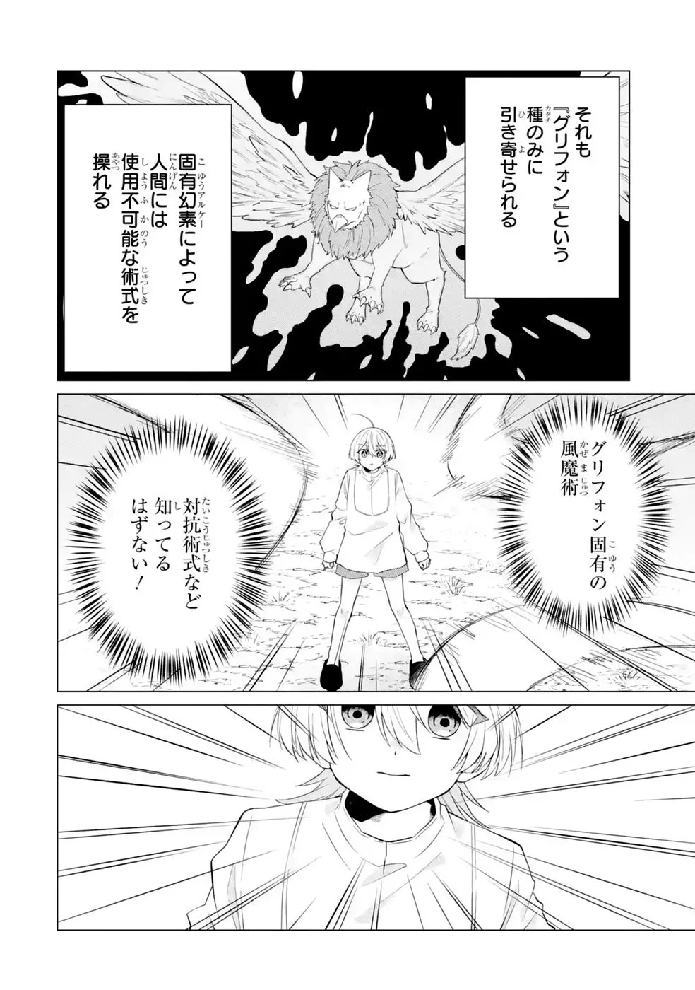 RAKUEN SHUGOSHA NO SAIKYOU TENSEI: DEKISOKONAI NO SHINWA NO GOLEM, GENSEI DE WA ZETTAI BOUGYO NO SAIKYOU JUUSHA NI NARU Chap 6 - Pic 18