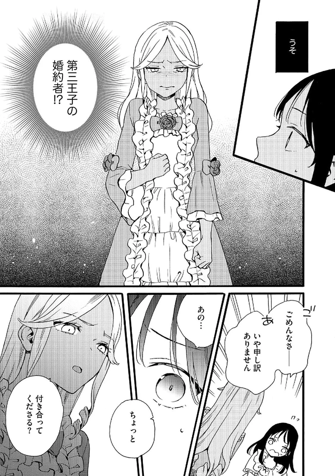 OKANE GA DAISUKI NA HEIMIN NO WATASHI WA HIKUTSU KIZOKU TO KEIYAKU KEKKON SHITE AISHI AISAREMASU Chapter 20 page 21 - nihonkuni.com