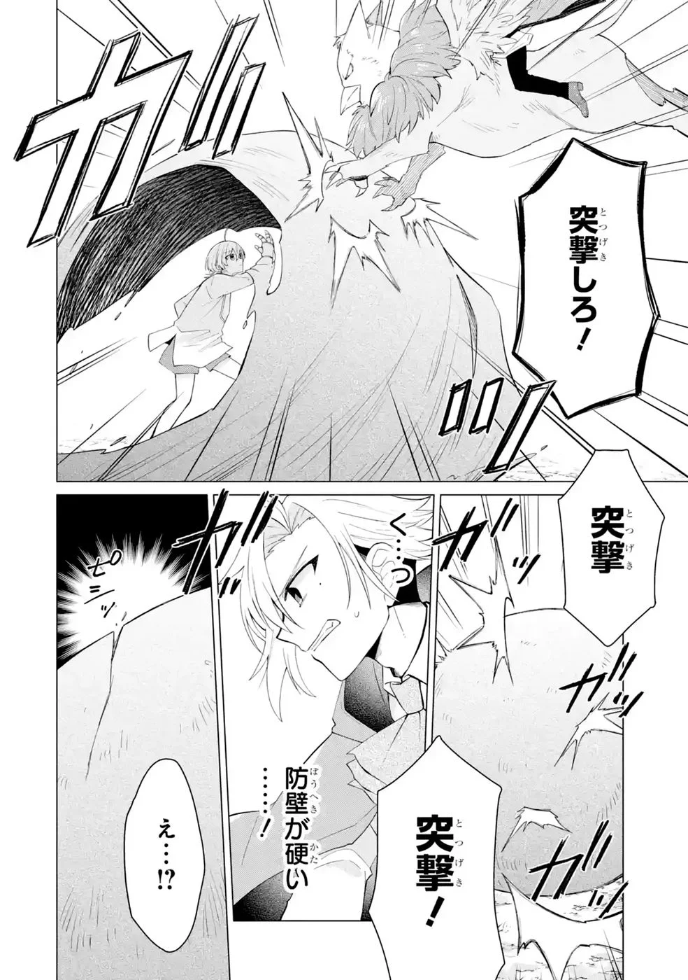 RAKUEN SHUGOSHA NO SAIKYOU TENSEI: DEKISOKONAI NO SHINWA NO GOLEM, GENSEI DE WA ZETTAI BOUGYO NO SAIKYOU JUUSHA NI NARU Chap 6 - Pic 32