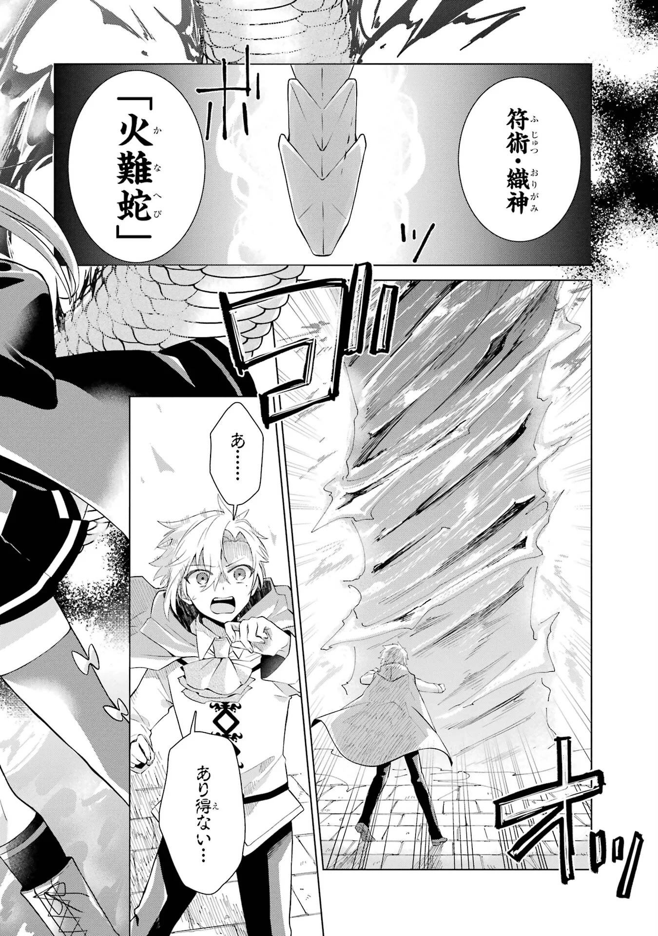 RAKUEN SHUGOSHA NO SAIKYOU TENSEI: DEKISOKONAI NO SHINWA NO GOLEM, GENSEI DE WA ZETTAI BOUGYO NO SAIKYOU JUUSHA NI NARU Chap 1 - Pic 40