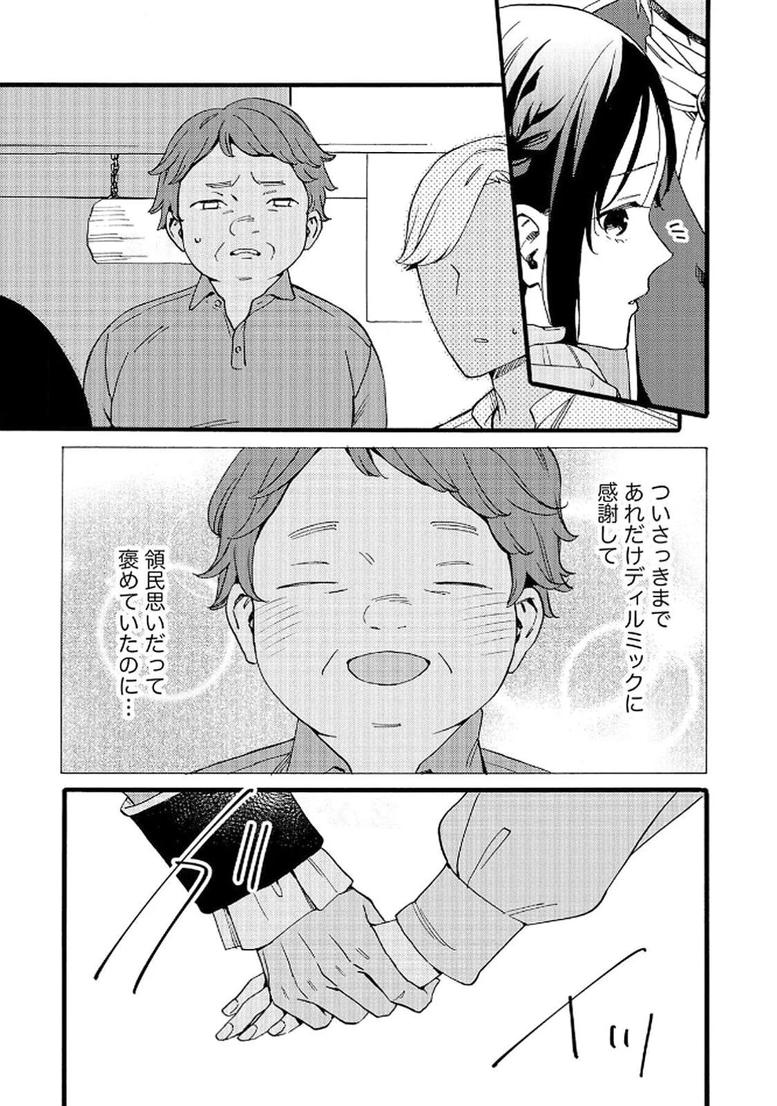 OKANE GA DAISUKI NA HEIMIN NO WATASHI WA HIKUTSU KIZOKU TO KEIYAKU KEKKON SHITE AISHI AISAREMASU Chapter 17 page 9 - nihonkuni.com