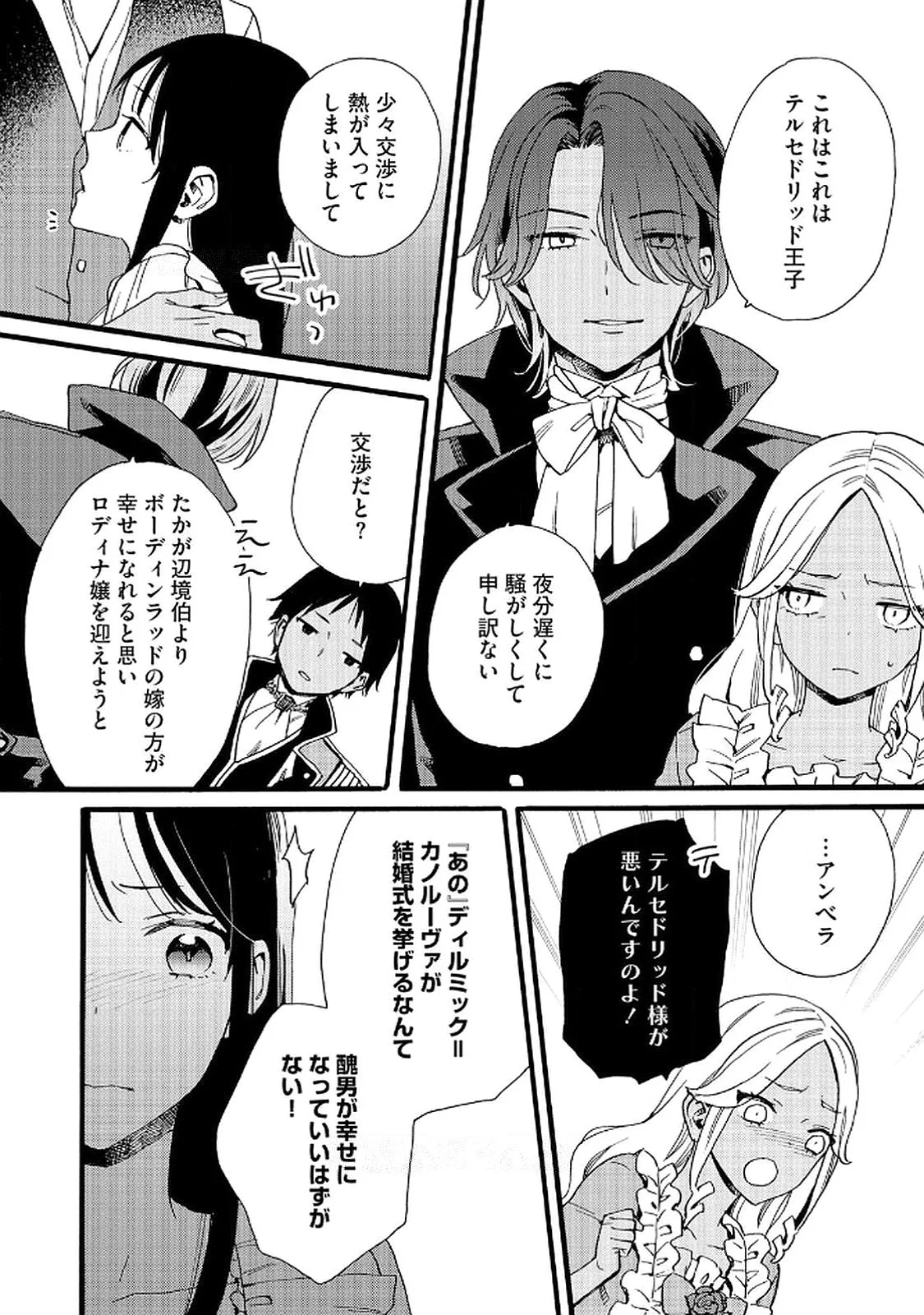 OKANE GA DAISUKI NA HEIMIN NO WATASHI WA HIKUTSU KIZOKU TO KEIYAKU KEKKON SHITE AISHI AISAREMASU Chapter 21 page 6 - nihonkuni.com