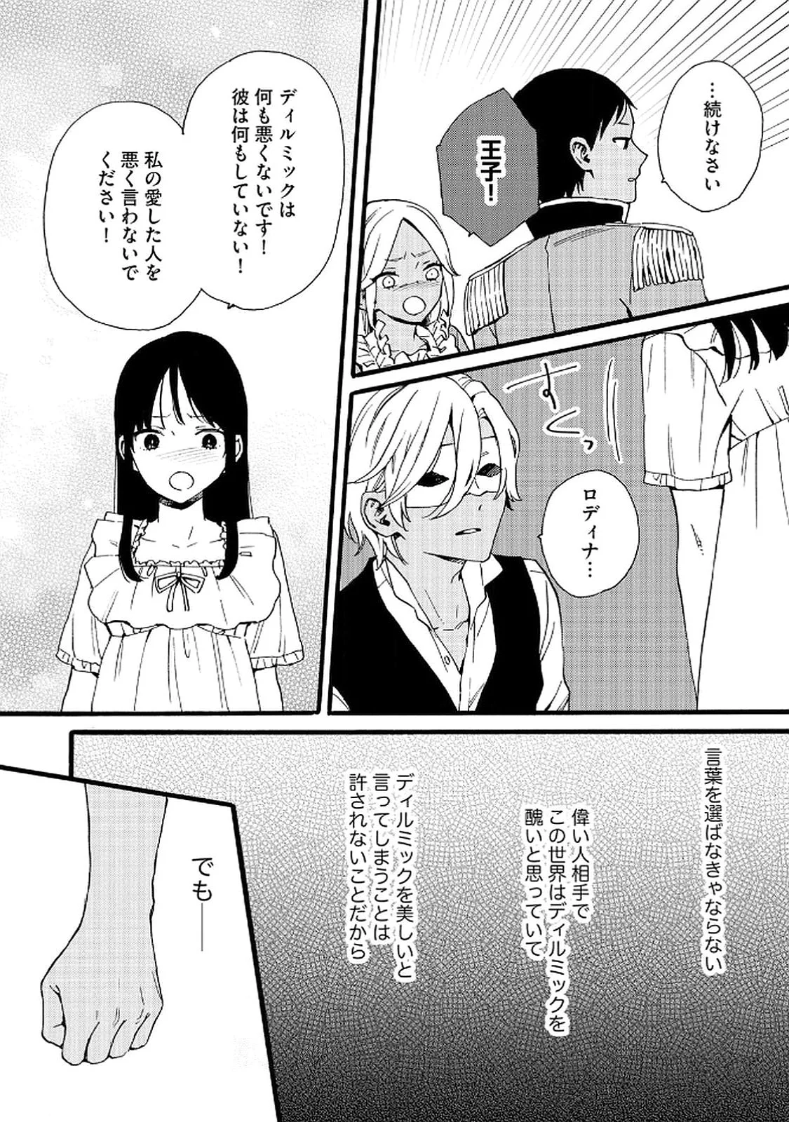 OKANE GA DAISUKI NA HEIMIN NO WATASHI WA HIKUTSU KIZOKU TO KEIYAKU KEKKON SHITE AISHI AISAREMASU Chapter 21 page 8 - nihonkuni.com