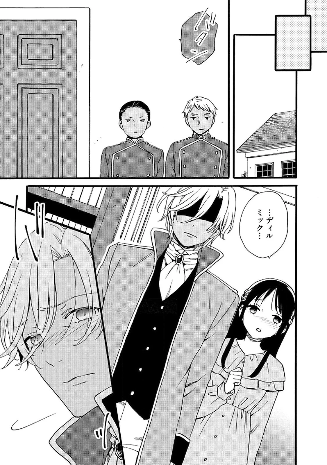 OKANE GA DAISUKI NA HEIMIN NO WATASHI WA HIKUTSU KIZOKU TO KEIYAKU KEKKON SHITE AISHI AISAREMASU Chapter 17 page 11 - nihonkuni.com