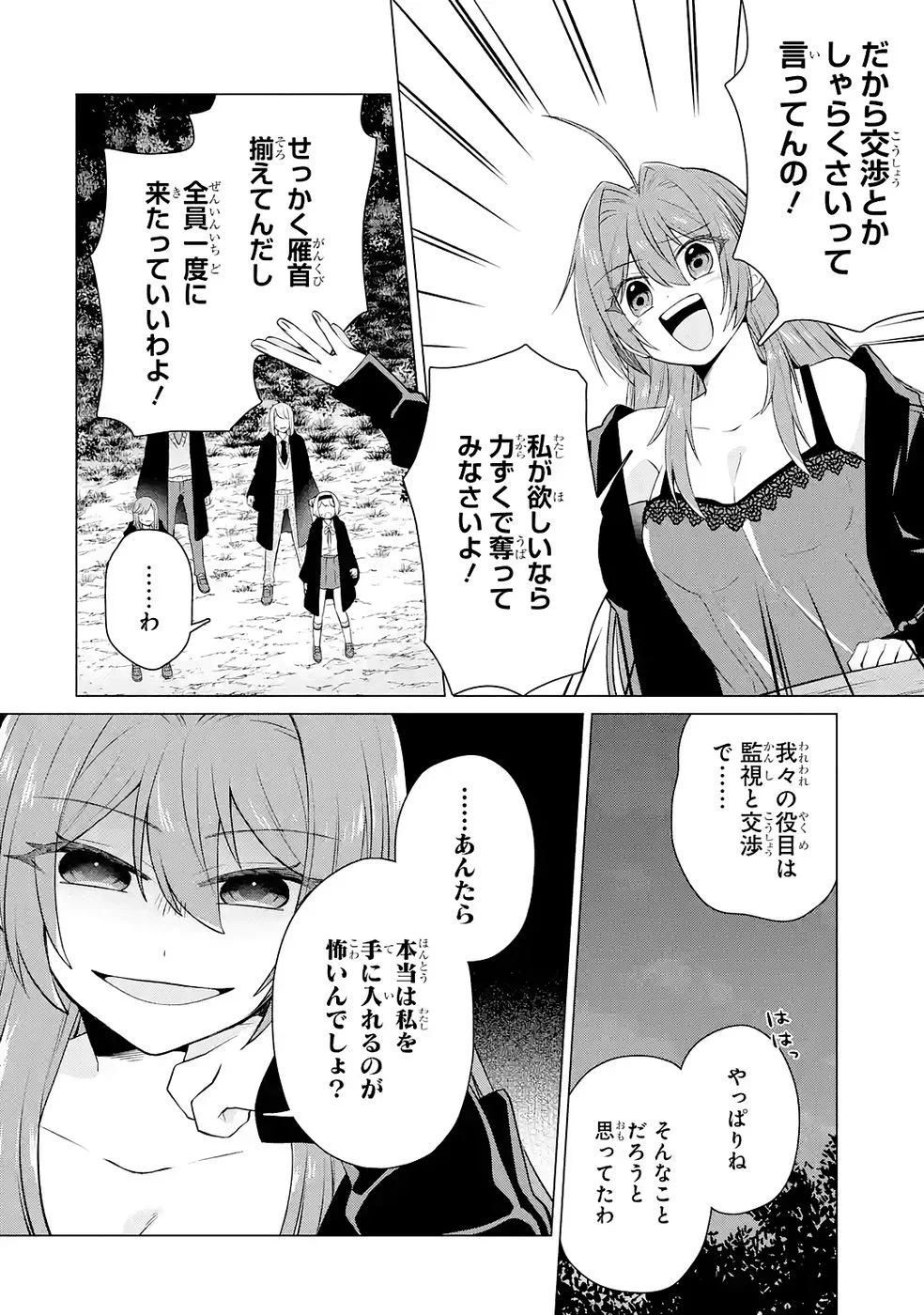 RAKUEN SHUGOSHA NO SAIKYOU TENSEI: DEKISOKONAI NO SHINWA NO GOLEM, GENSEI DE WA ZETTAI BOUGYO NO SAIKYOU JUUSHA NI NARU Chap 5 - Pic 34