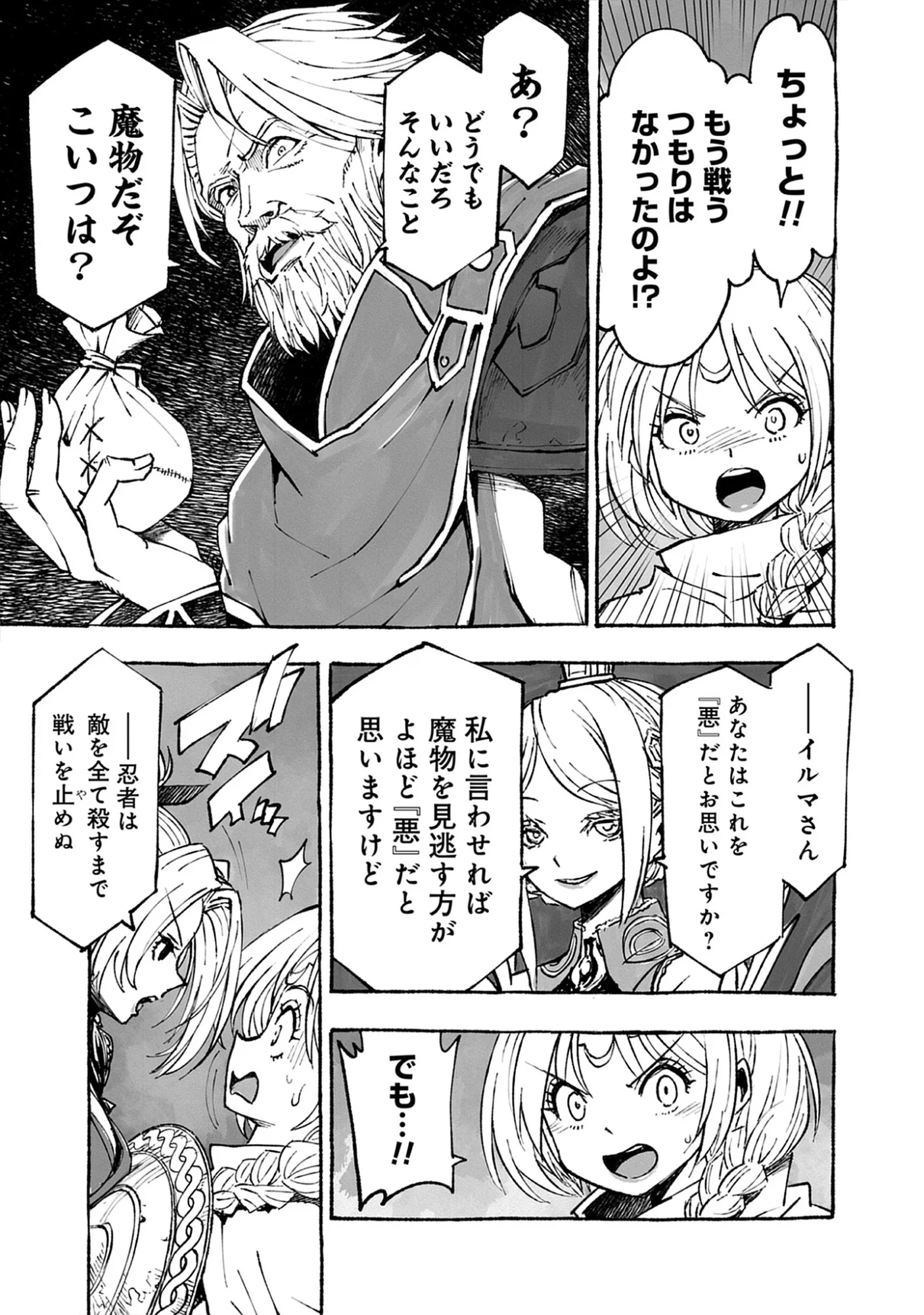 Wizardry Variants Daphne: The Nameless Final Adventure Chap 8.2 - Pic 5