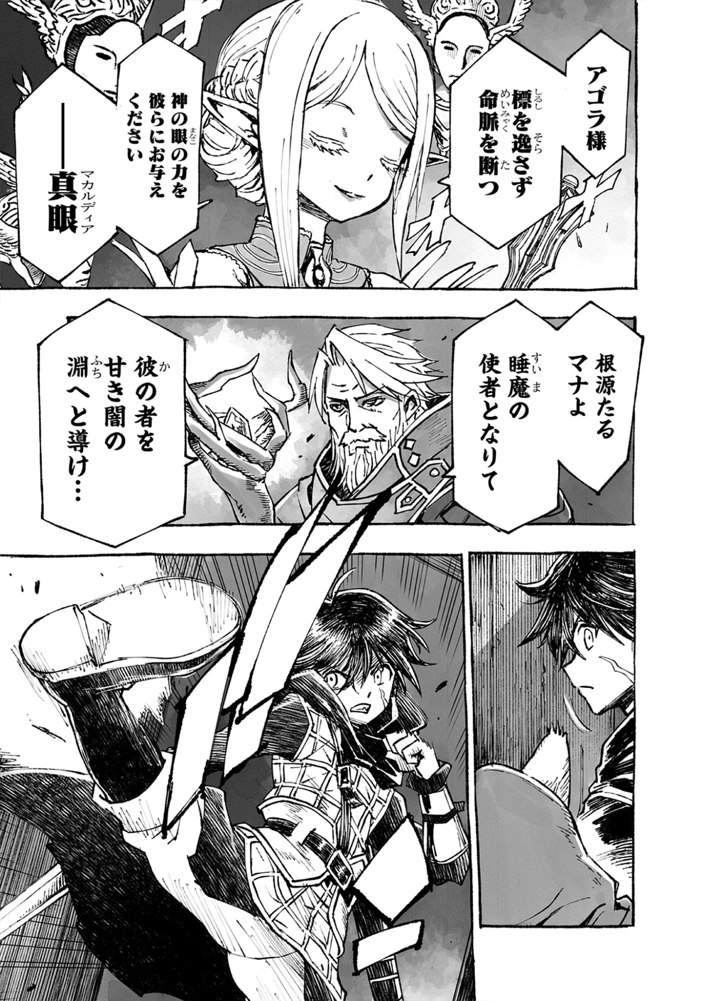 Wizardry Variants Daphne: The Nameless Final Adventure Chap 8.2 - Pic 11
