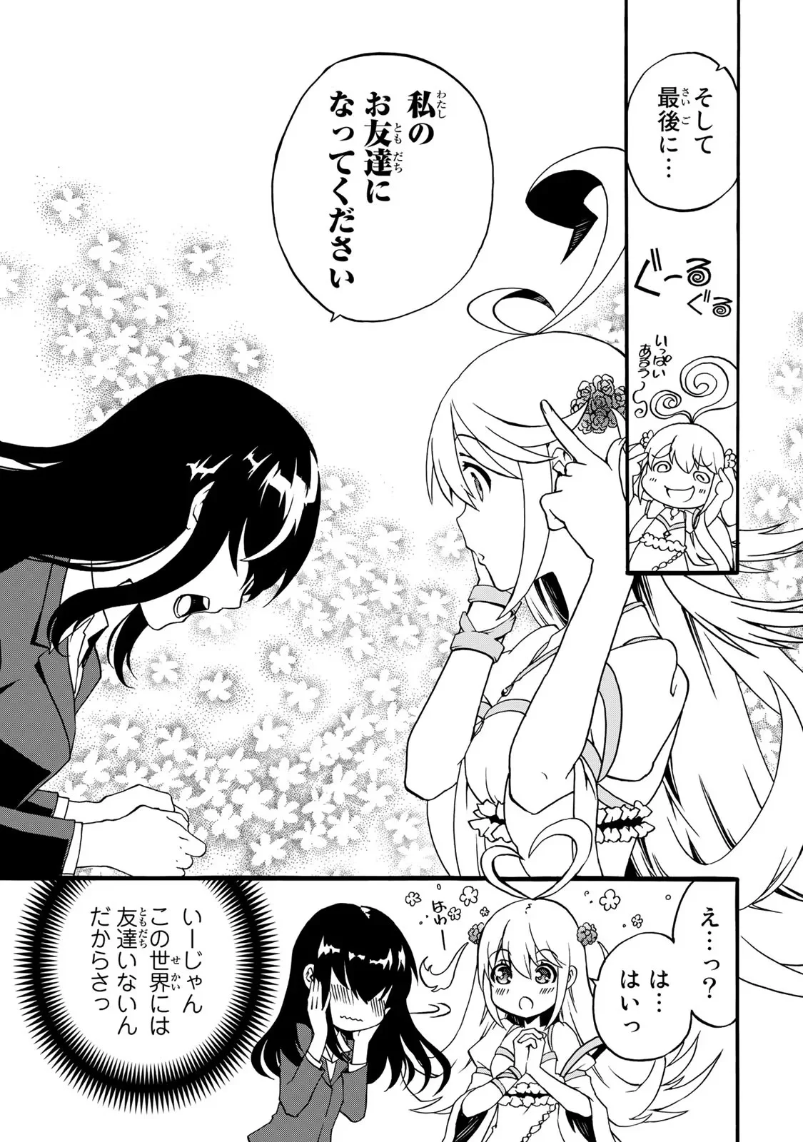 POTION-DANOMI DE IKINOBIMASU! ZOKU Chapter 0 page 3 - nihonkuni.com