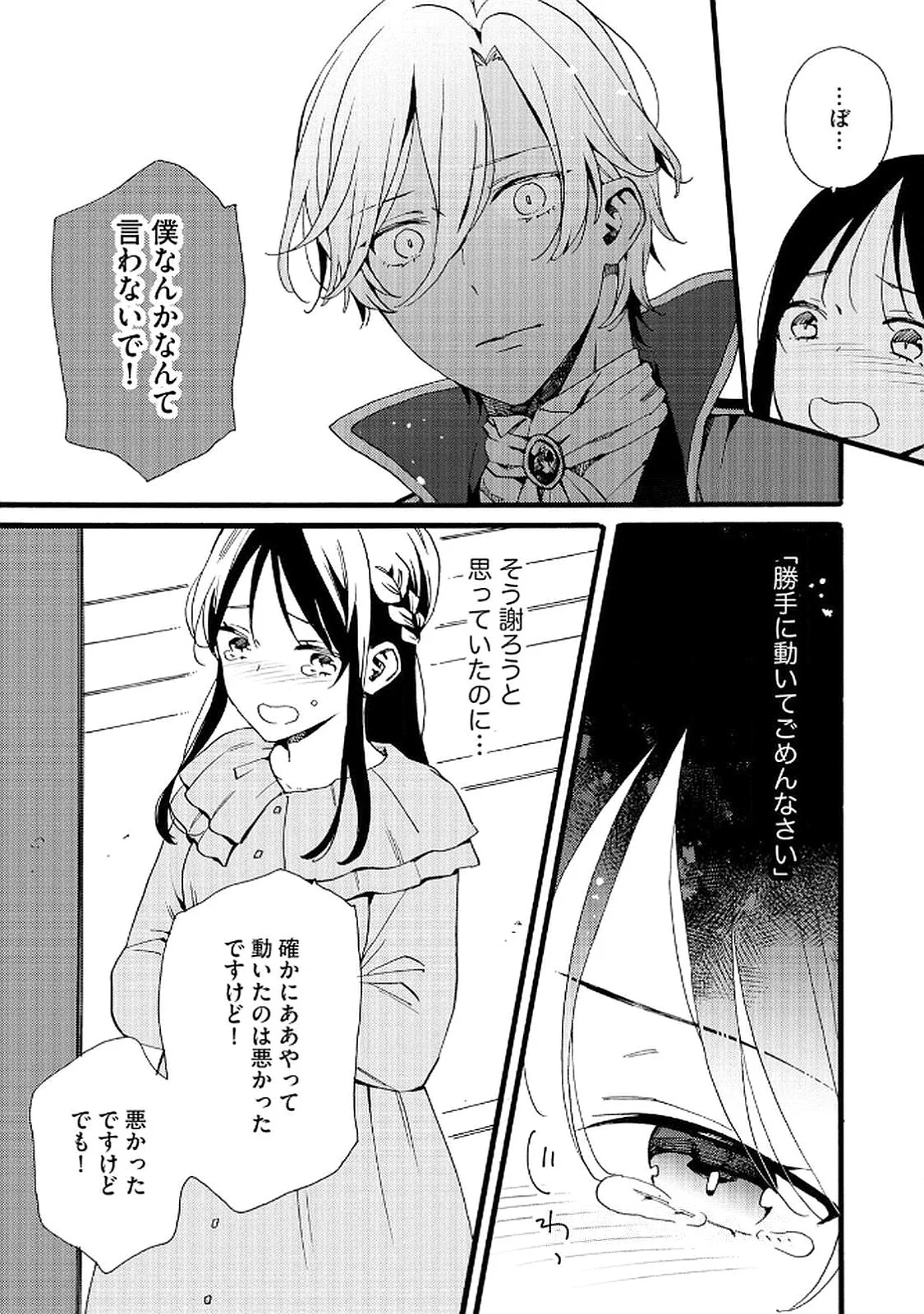 OKANE GA DAISUKI NA HEIMIN NO WATASHI WA HIKUTSU KIZOKU TO KEIYAKU KEKKON SHITE AISHI AISAREMASU Chapter 17 page 13 - nihonkuni.com