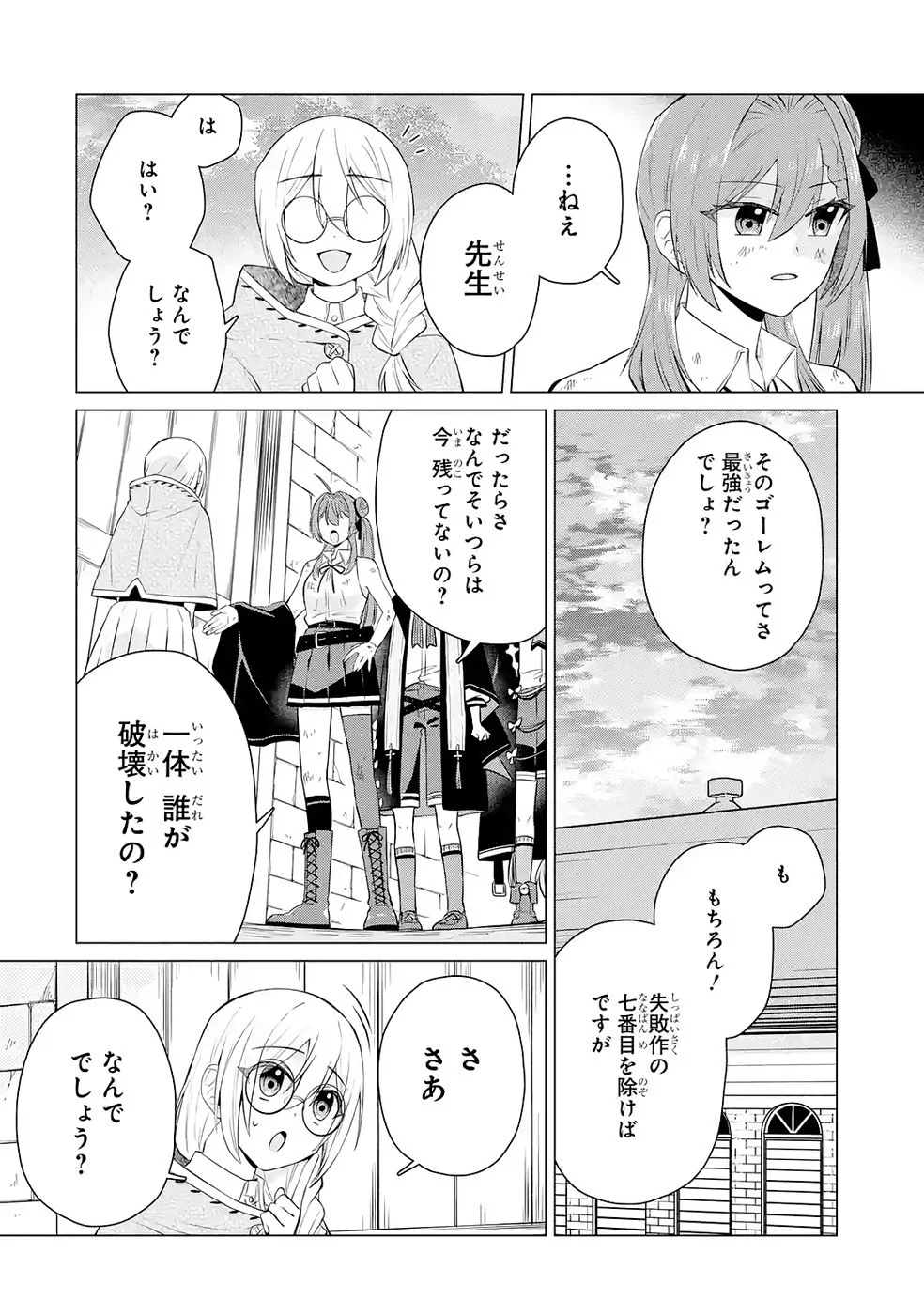 RAKUEN SHUGOSHA NO SAIKYOU TENSEI: DEKISOKONAI NO SHINWA NO GOLEM, GENSEI DE WA ZETTAI BOUGYO NO SAIKYOU JUUSHA NI NARU Chap 5 - Pic 18