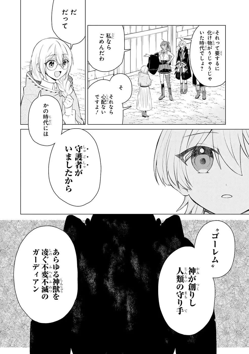 RAKUEN SHUGOSHA NO SAIKYOU TENSEI: DEKISOKONAI NO SHINWA NO GOLEM, GENSEI DE WA ZETTAI BOUGYO NO SAIKYOU JUUSHA NI NARU Chap 5 - Pic 16