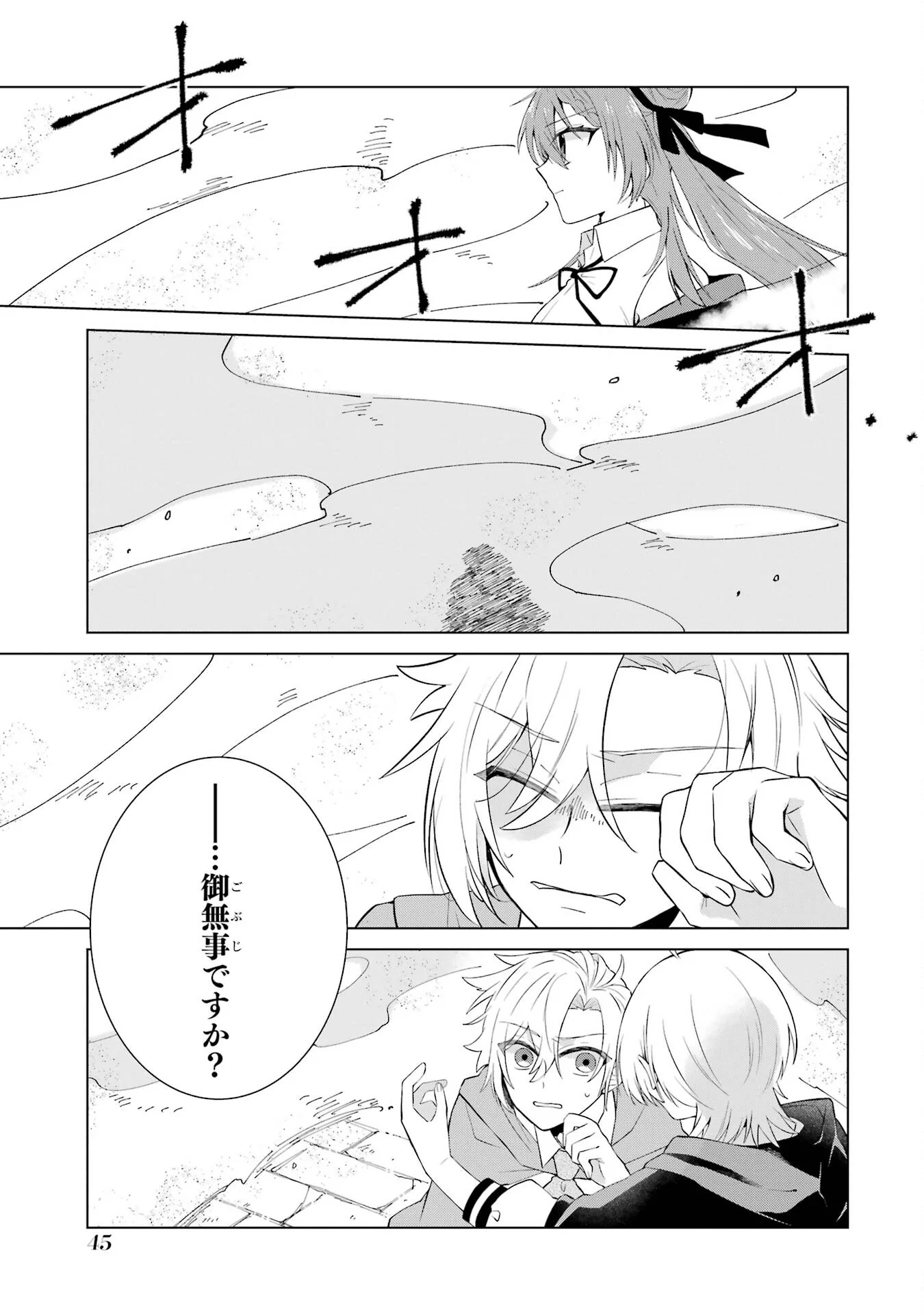 RAKUEN SHUGOSHA NO SAIKYOU TENSEI: DEKISOKONAI NO SHINWA NO GOLEM, GENSEI DE WA ZETTAI BOUGYO NO SAIKYOU JUUSHA NI NARU Chap 1 - Pic 43