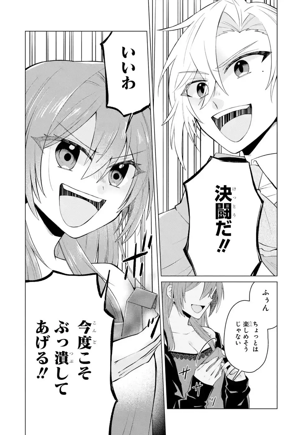 RAKUEN SHUGOSHA NO SAIKYOU TENSEI: DEKISOKONAI NO SHINWA NO GOLEM, GENSEI DE WA ZETTAI BOUGYO NO SAIKYOU JUUSHA NI NARU Chap 6 - Pic 12