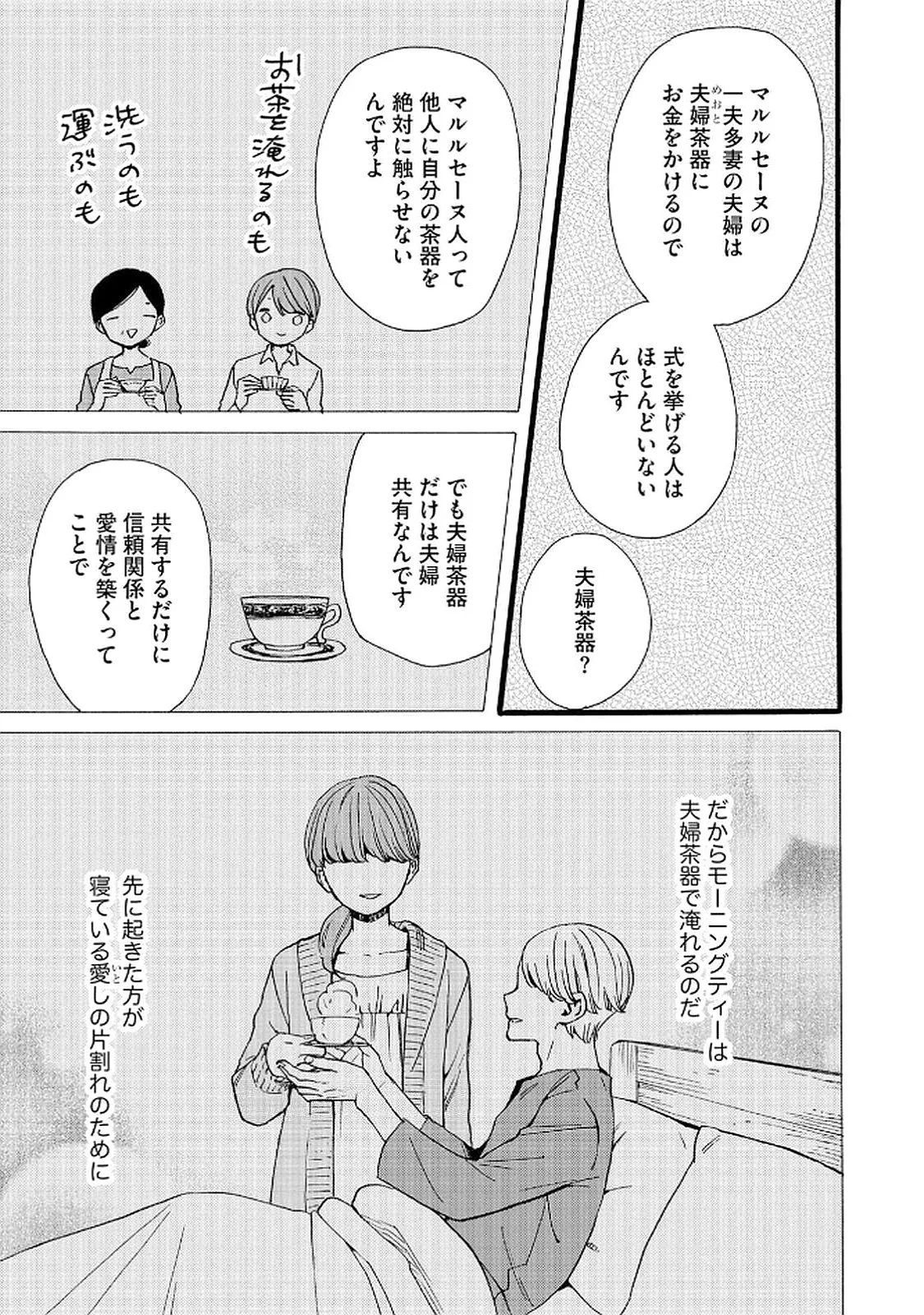 OKANE GA DAISUKI NA HEIMIN NO WATASHI WA HIKUTSU KIZOKU TO KEIYAKU KEKKON SHITE AISHI AISAREMASU Chapter 19 page 7 - nihonkuni.com