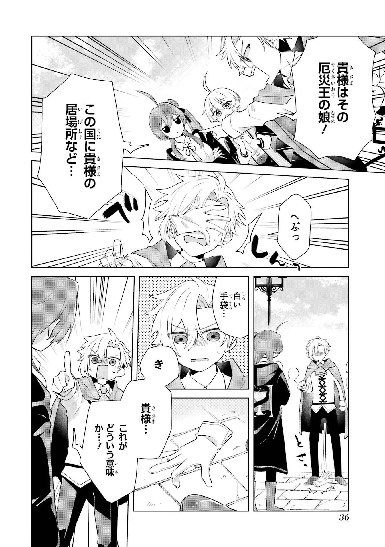 RAKUEN SHUGOSHA NO SAIKYOU TENSEI: DEKISOKONAI NO SHINWA NO GOLEM, GENSEI DE WA ZETTAI BOUGYO NO SAIKYOU JUUSHA NI NARU Chap 1 - Pic 34