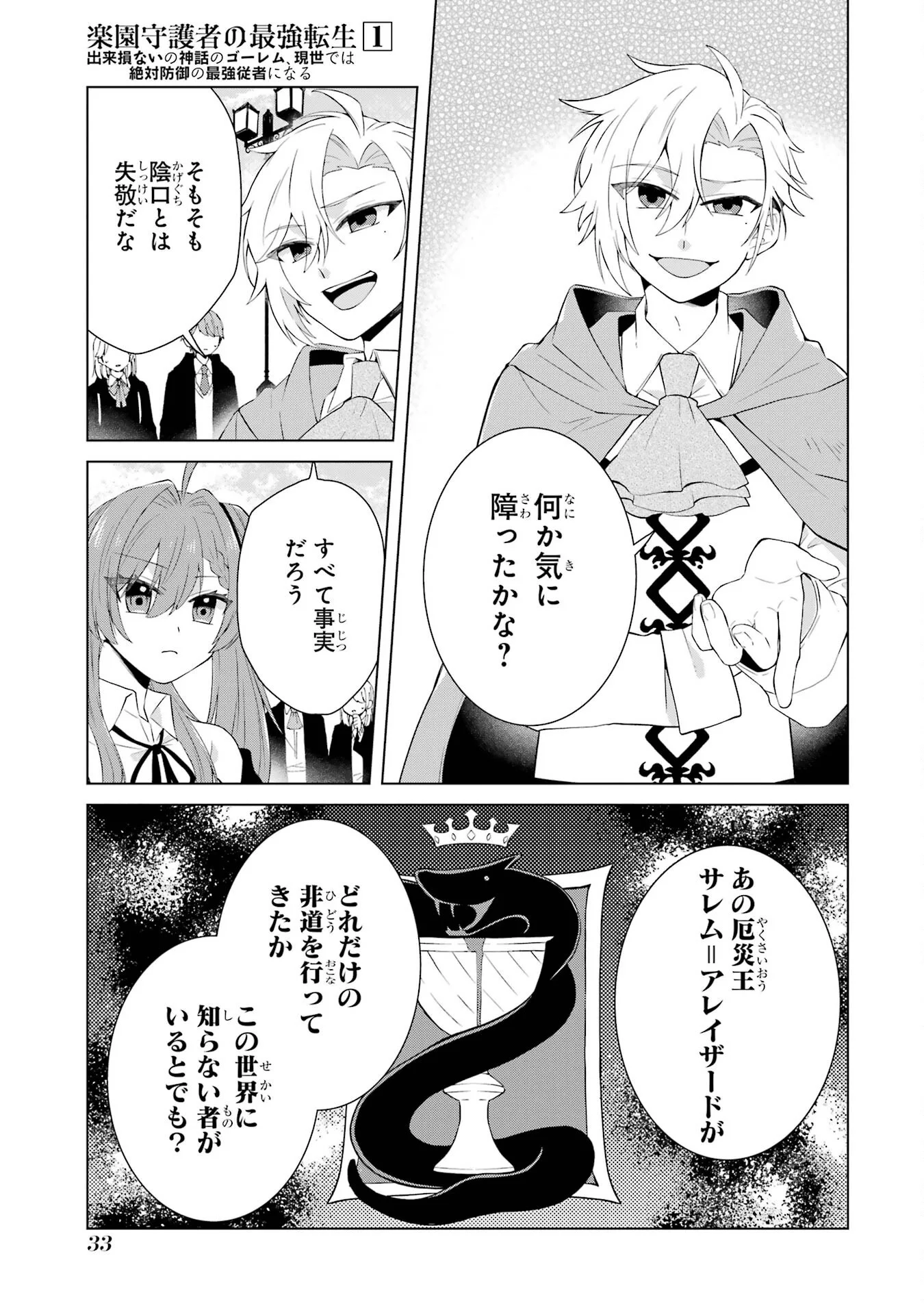 RAKUEN SHUGOSHA NO SAIKYOU TENSEI: DEKISOKONAI NO SHINWA NO GOLEM, GENSEI DE WA ZETTAI BOUGYO NO SAIKYOU JUUSHA NI NARU Chap 1 - Pic 31